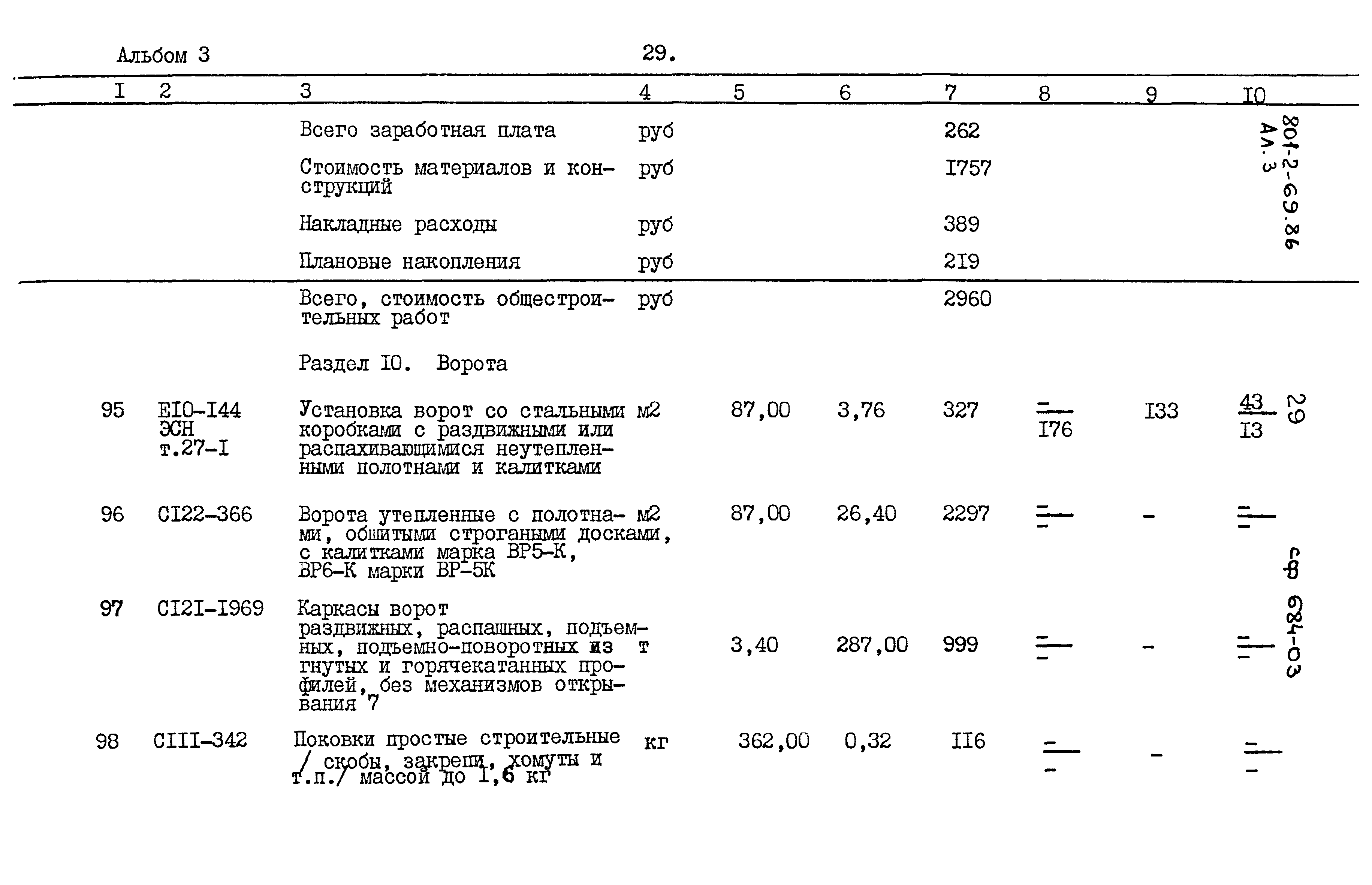 Типовой проект 801-2-69.86