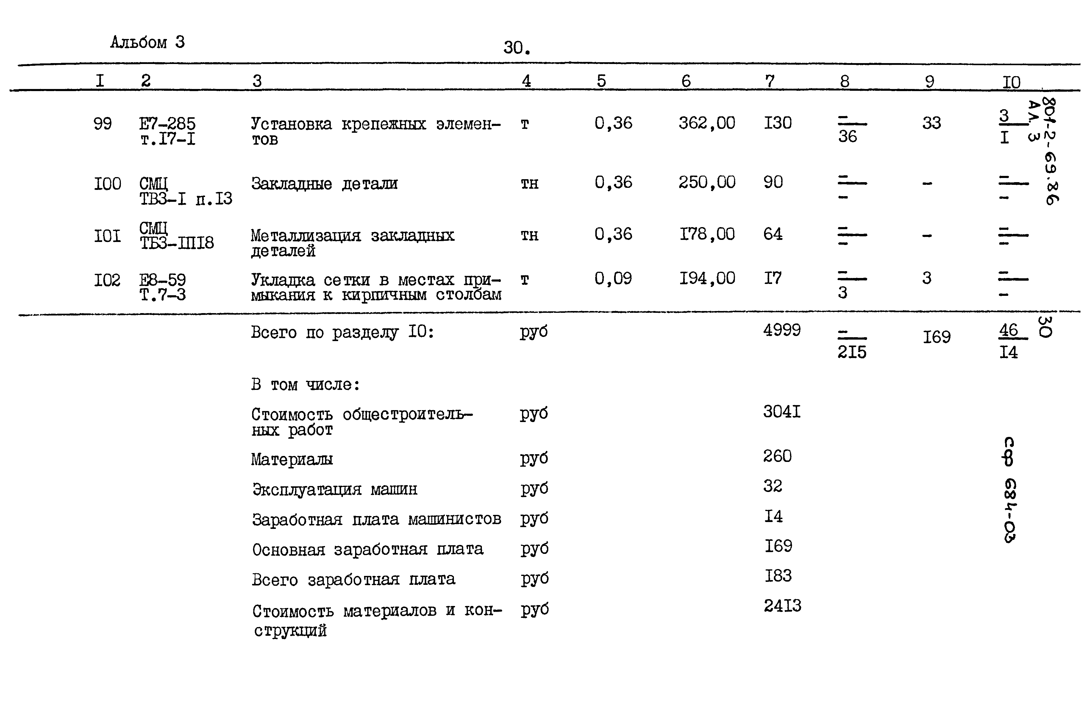 Типовой проект 801-2-69.86