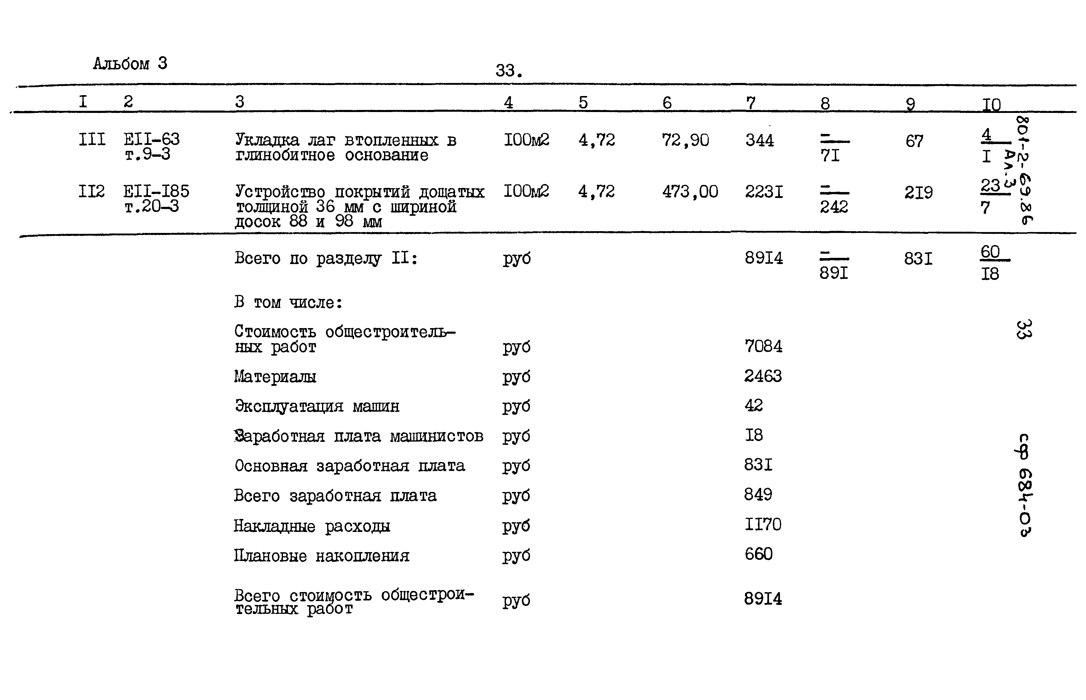 Типовой проект 801-2-69.86