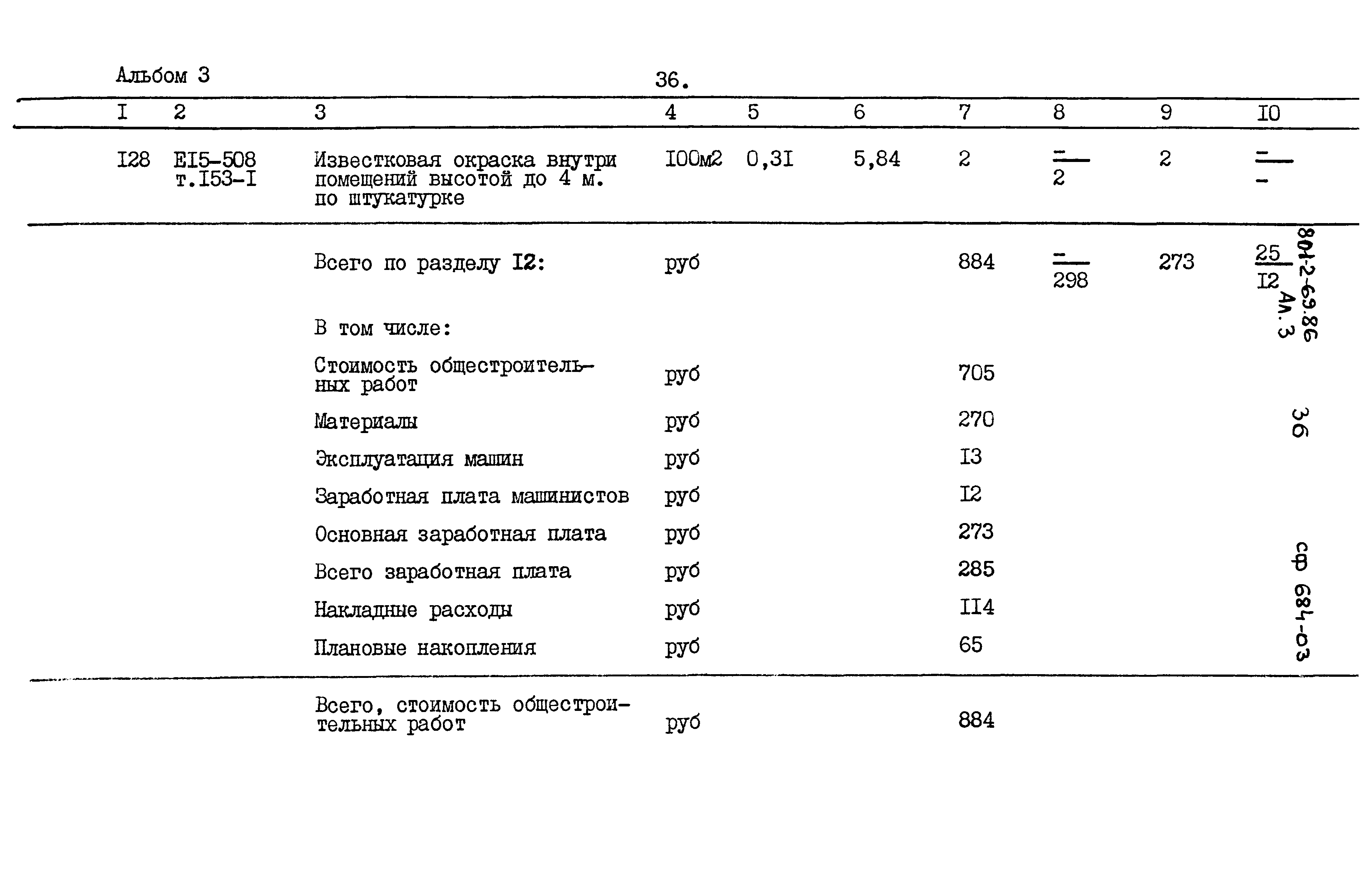 Типовой проект 801-2-69.86