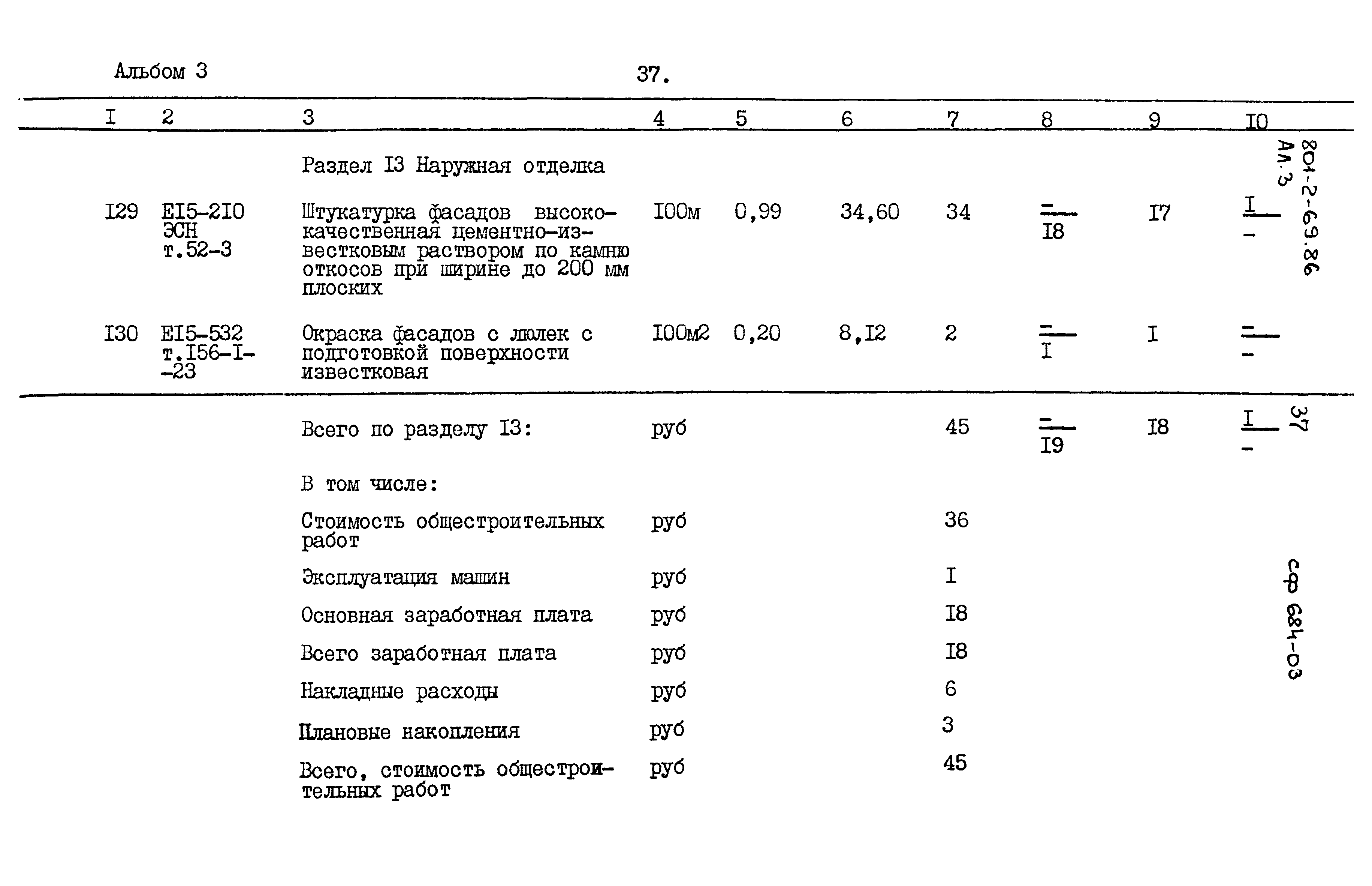 Типовой проект 801-2-69.86