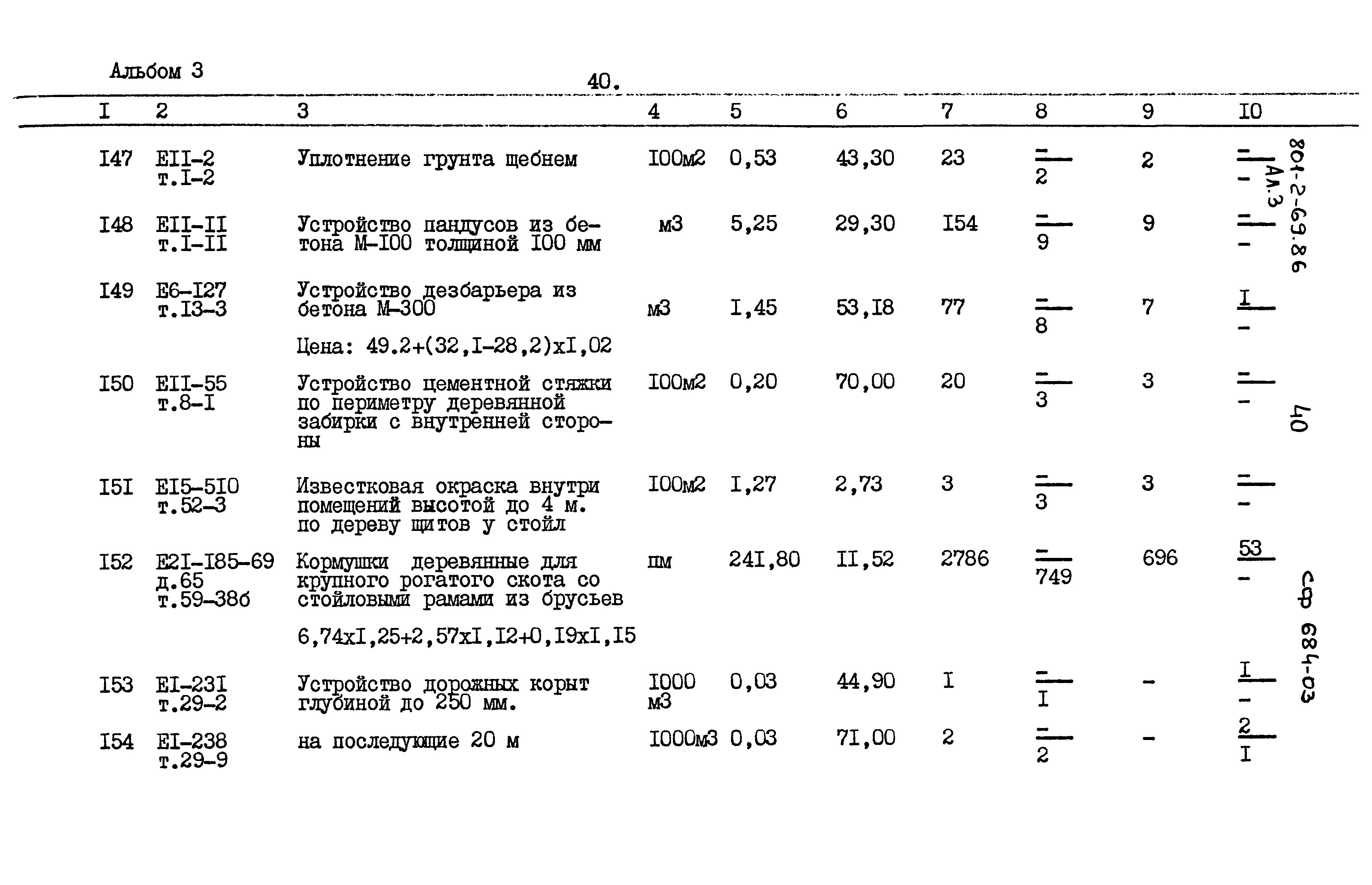 Типовой проект 801-2-69.86