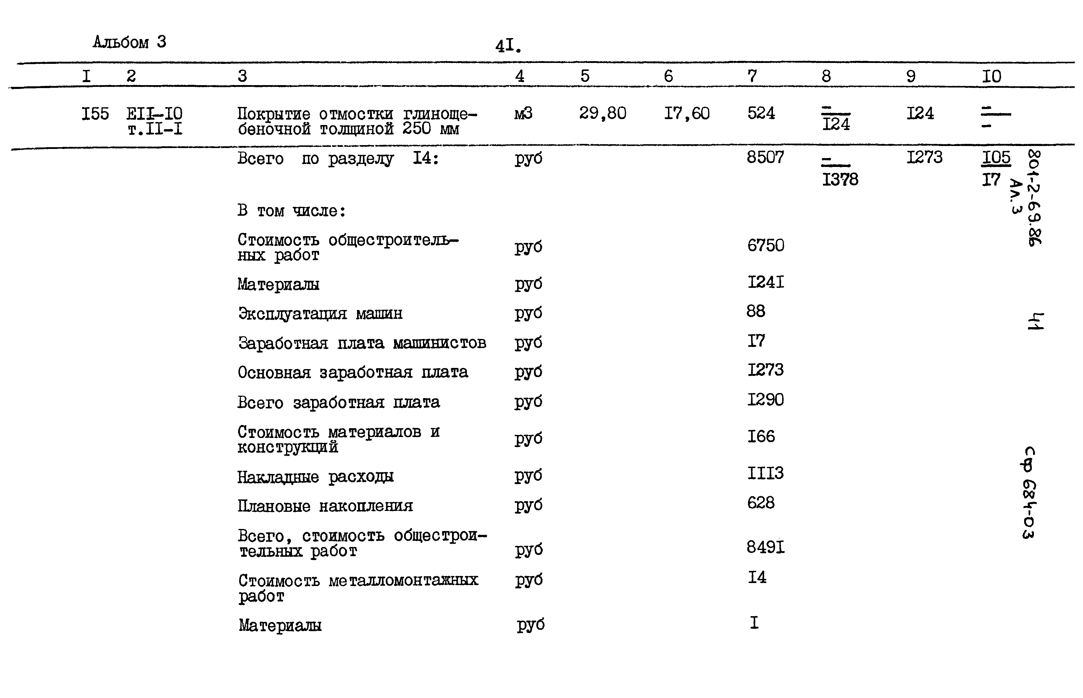 Типовой проект 801-2-69.86
