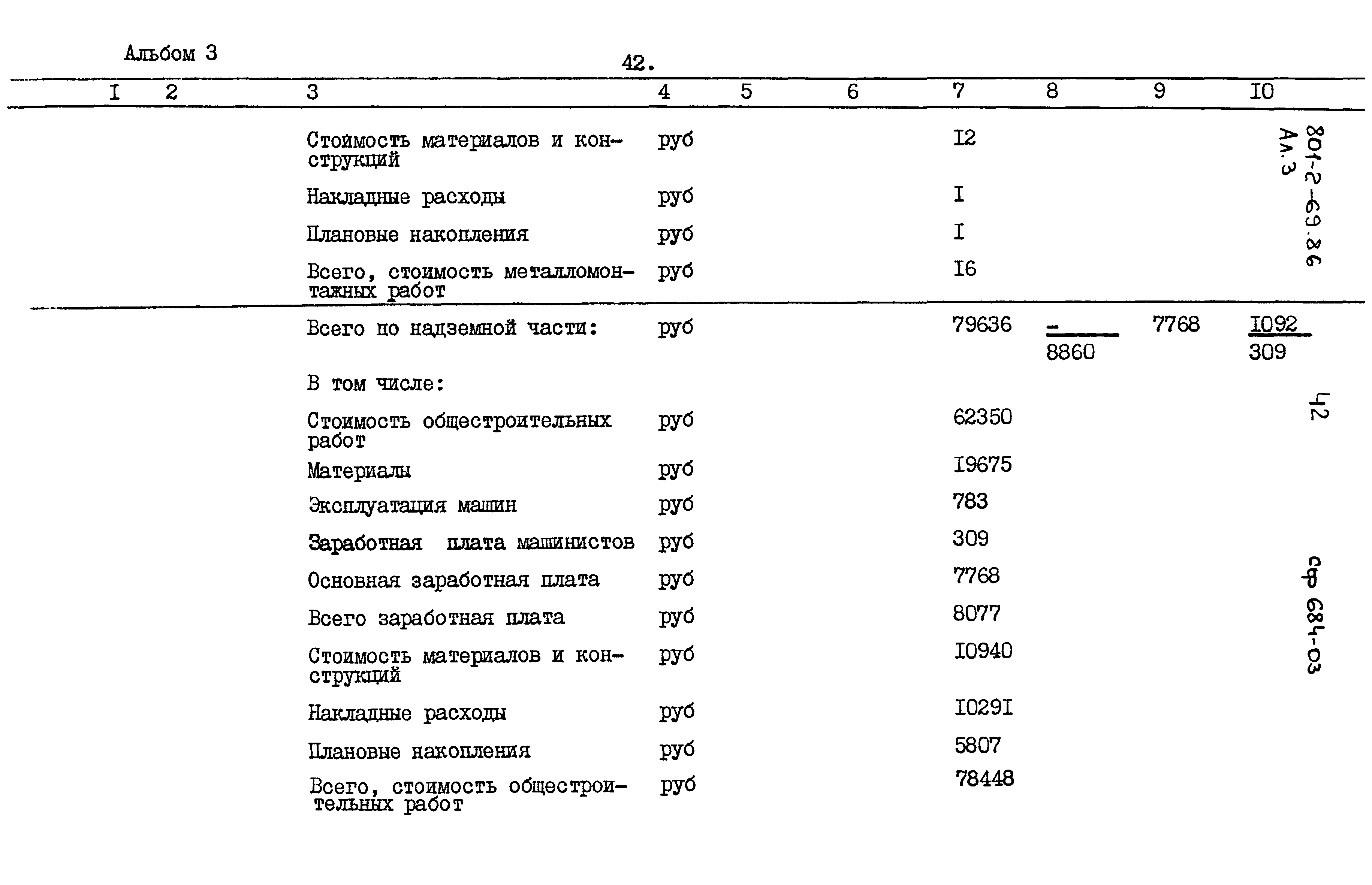 Типовой проект 801-2-69.86