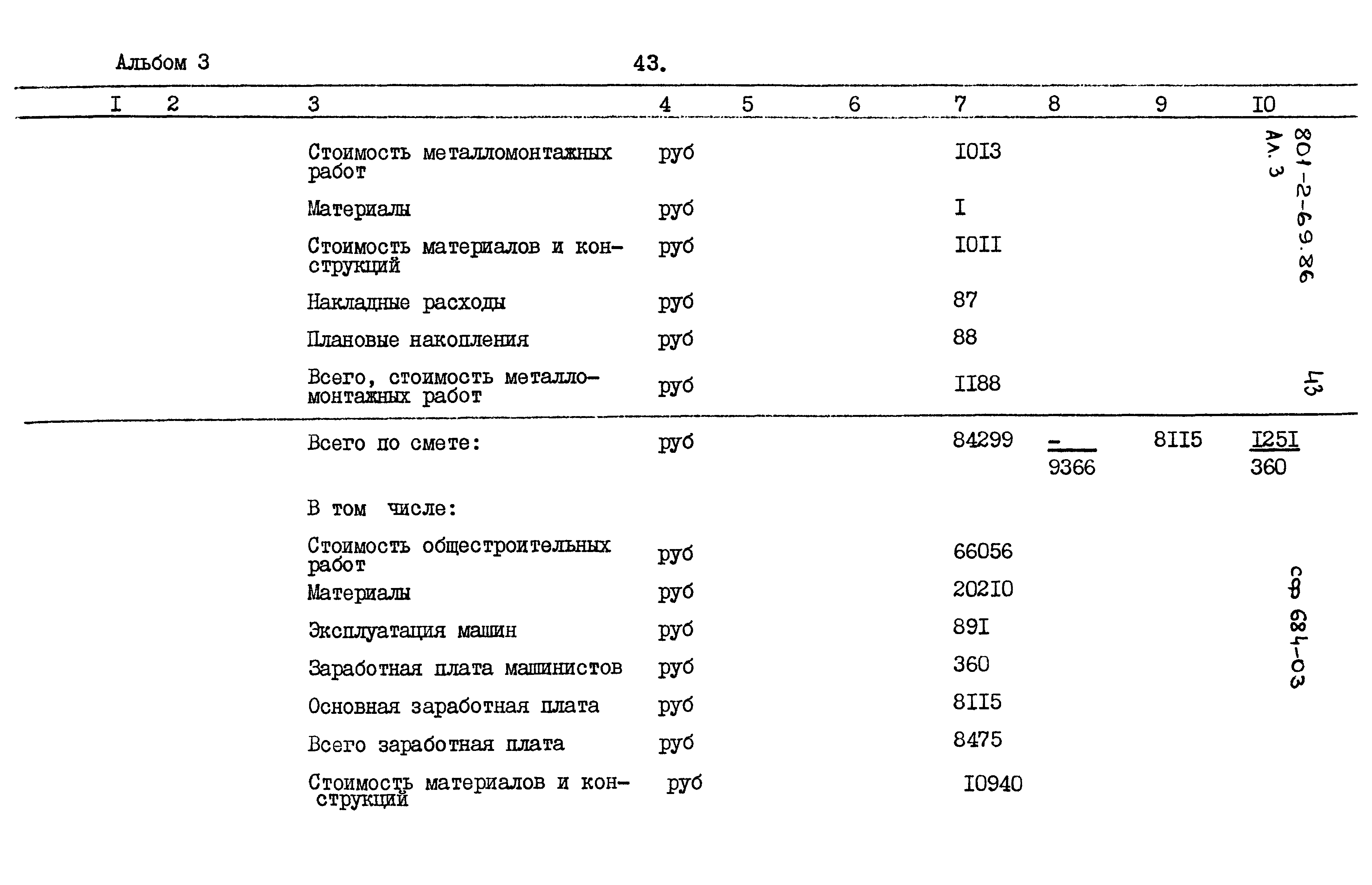 Типовой проект 801-2-69.86