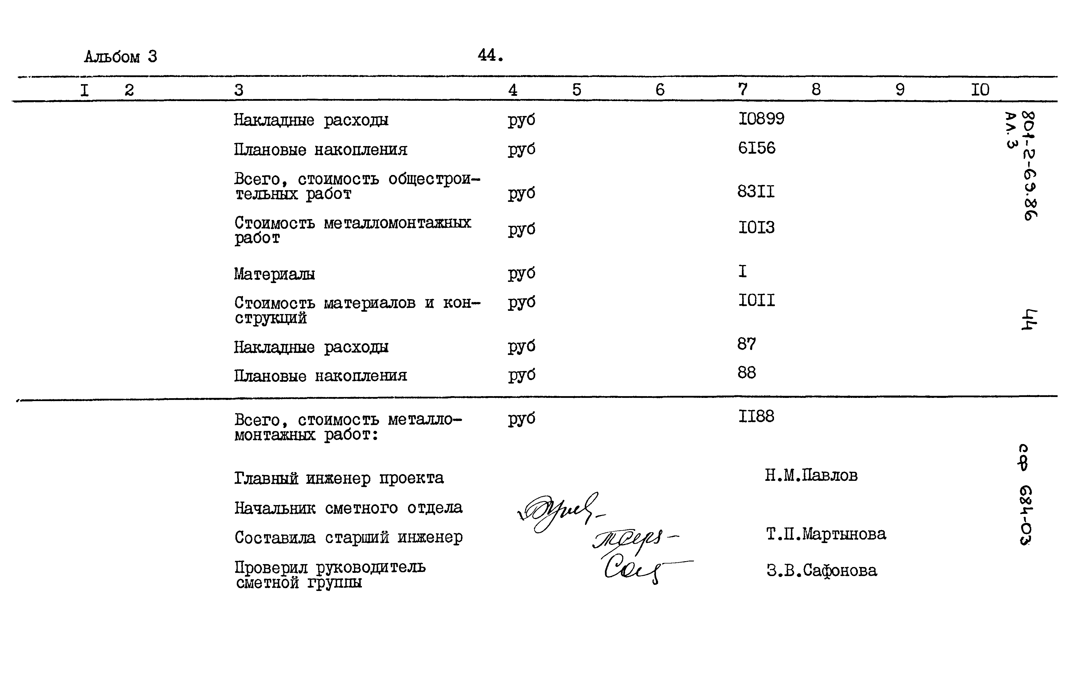 Типовой проект 801-2-69.86