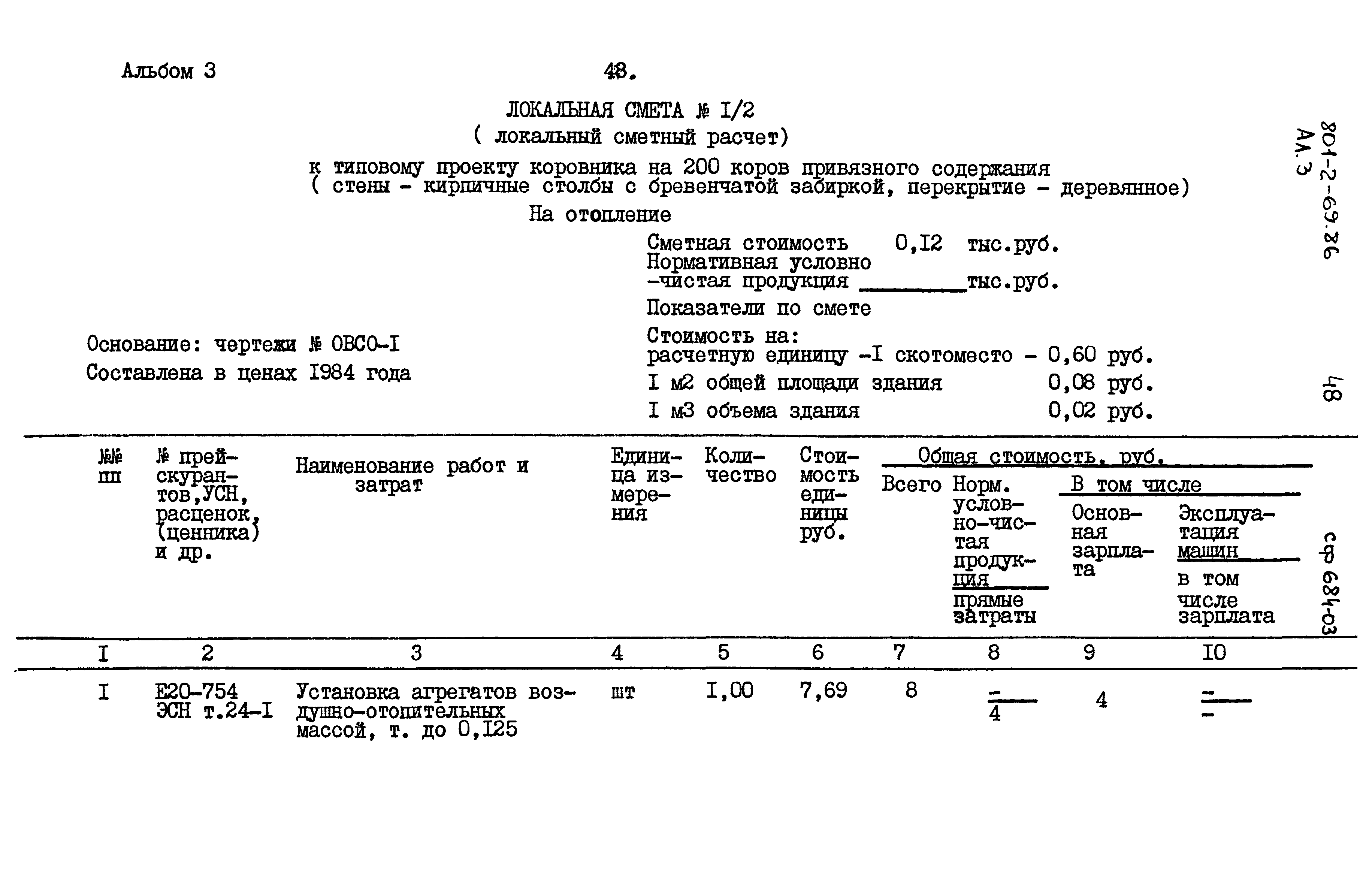 Типовой проект 801-2-69.86