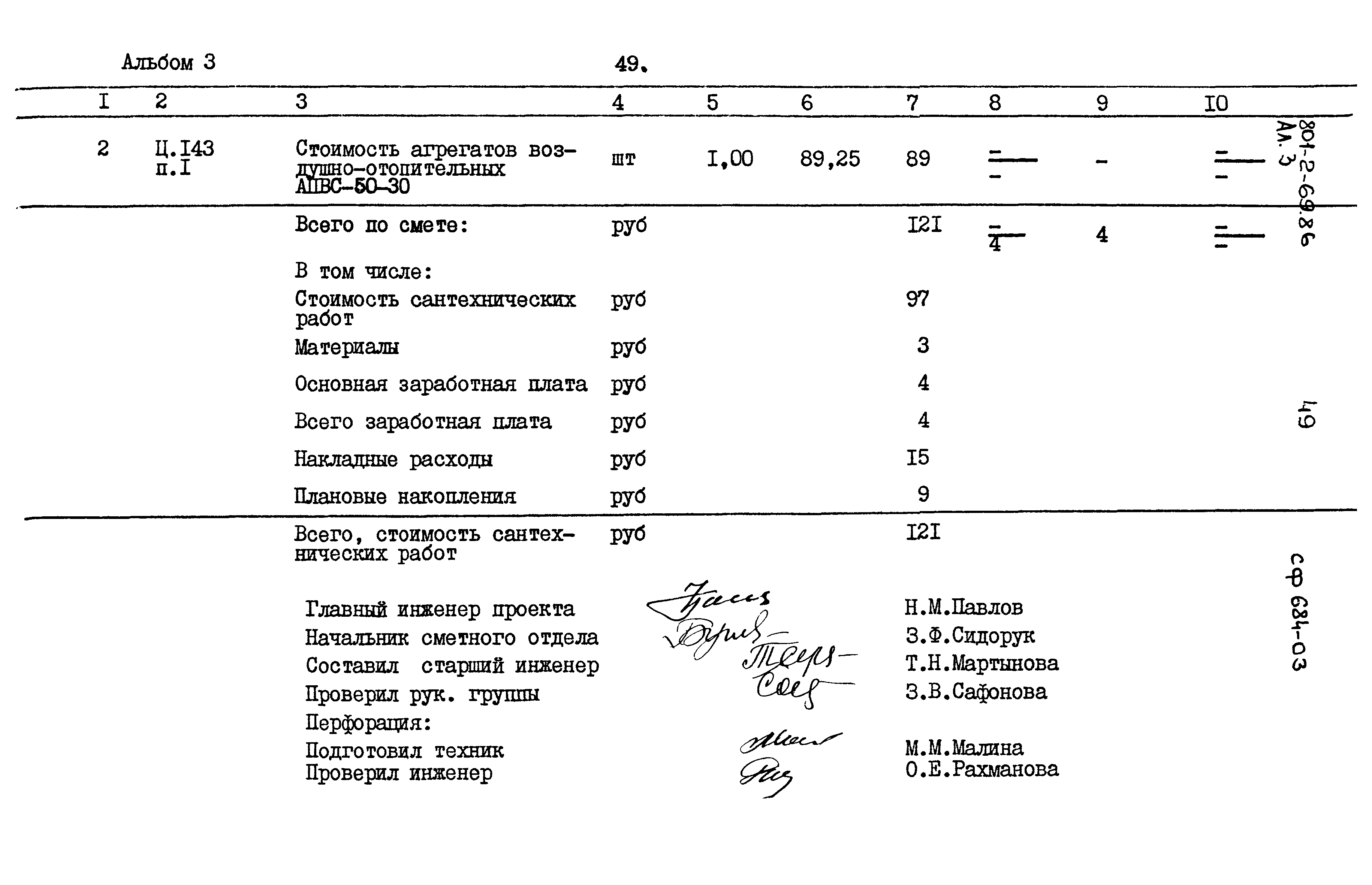 Типовой проект 801-2-69.86