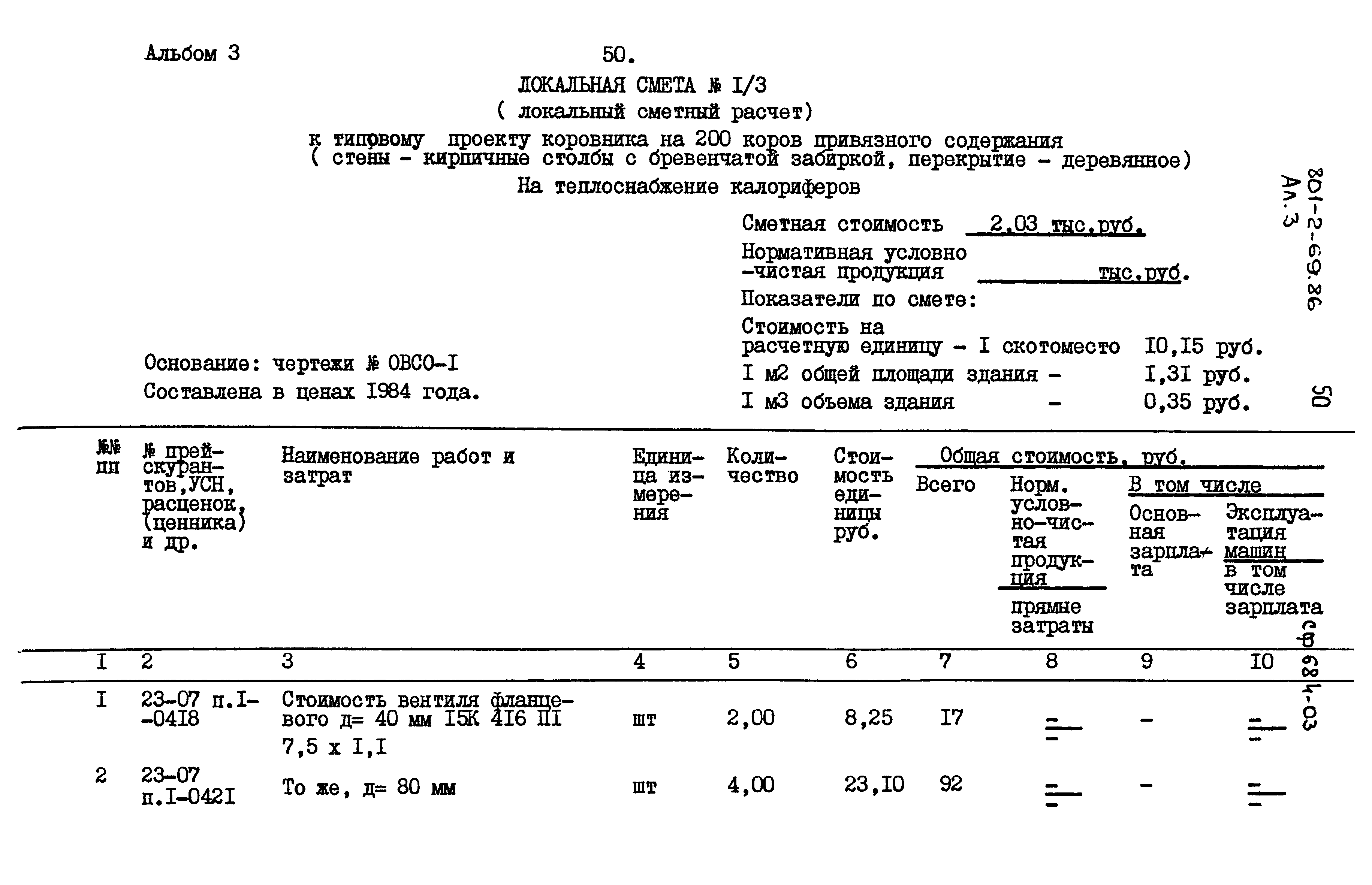 Типовой проект 801-2-69.86