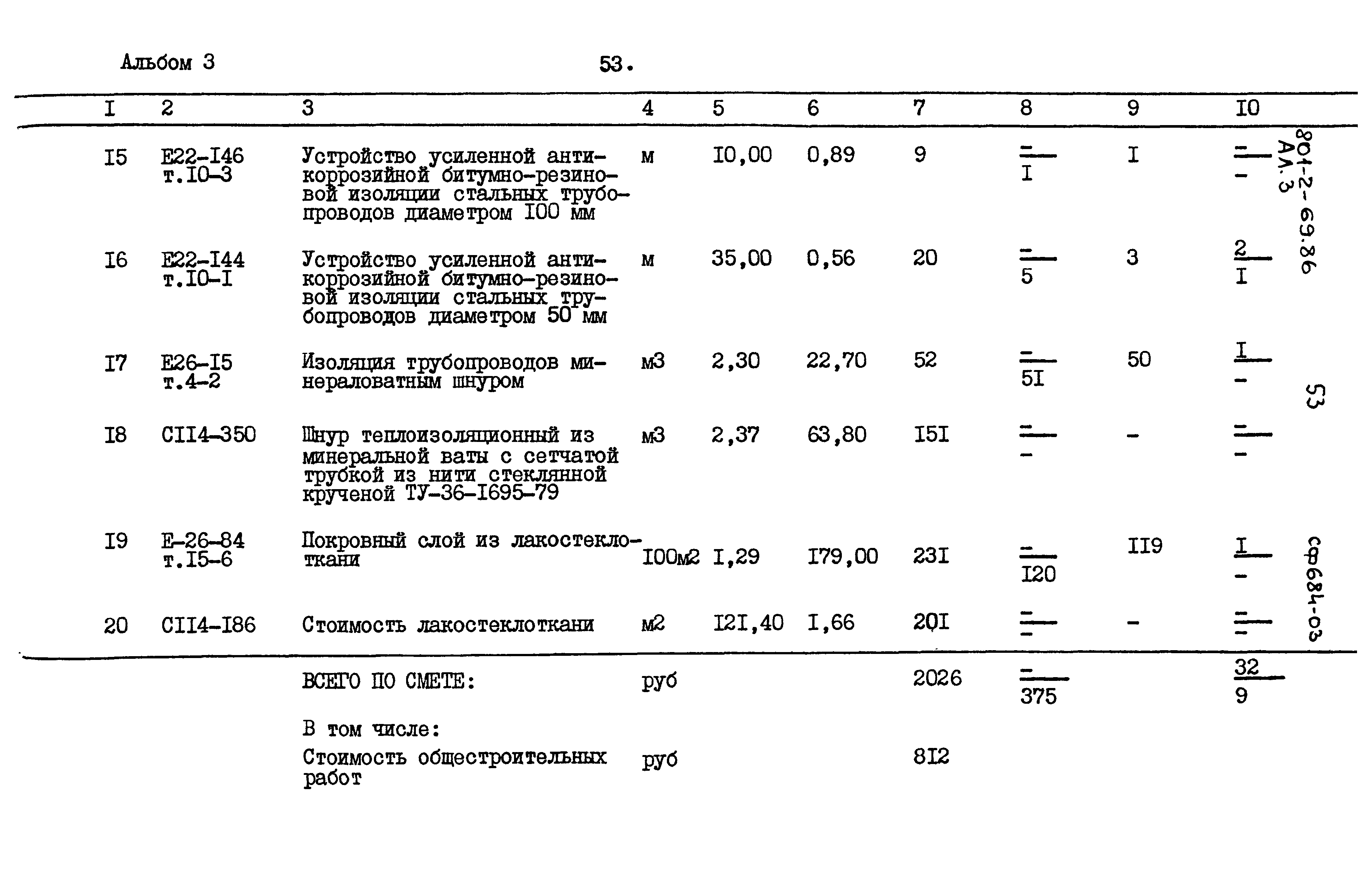 Типовой проект 801-2-69.86
