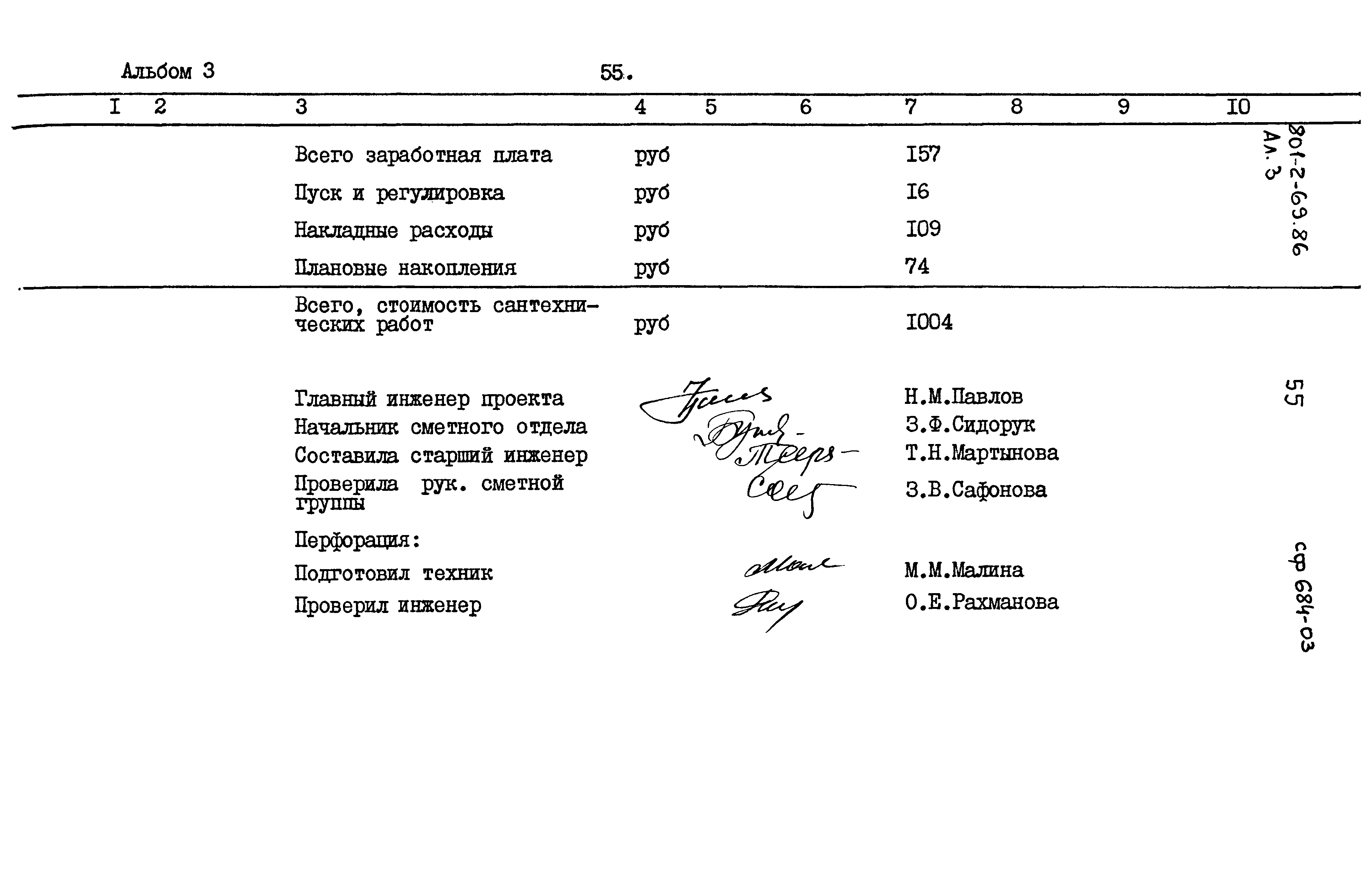 Типовой проект 801-2-69.86