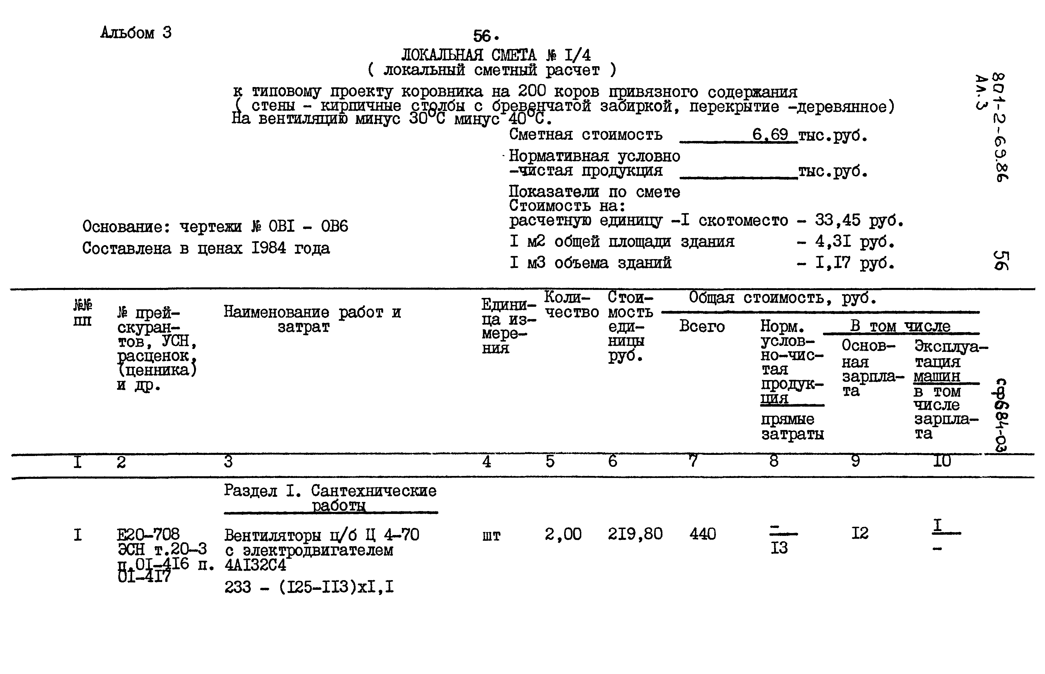 Типовой проект 801-2-69.86