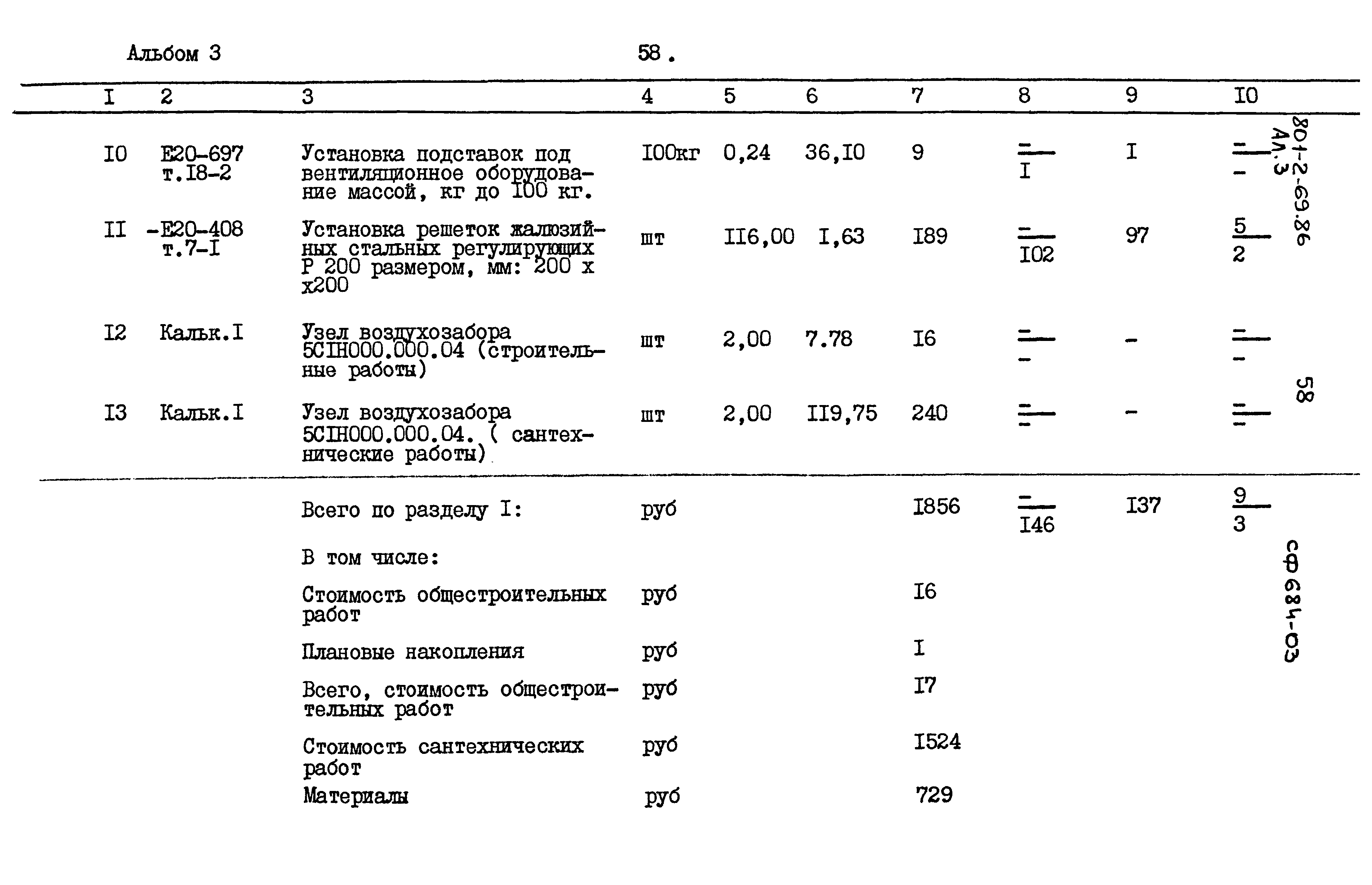 Типовой проект 801-2-69.86