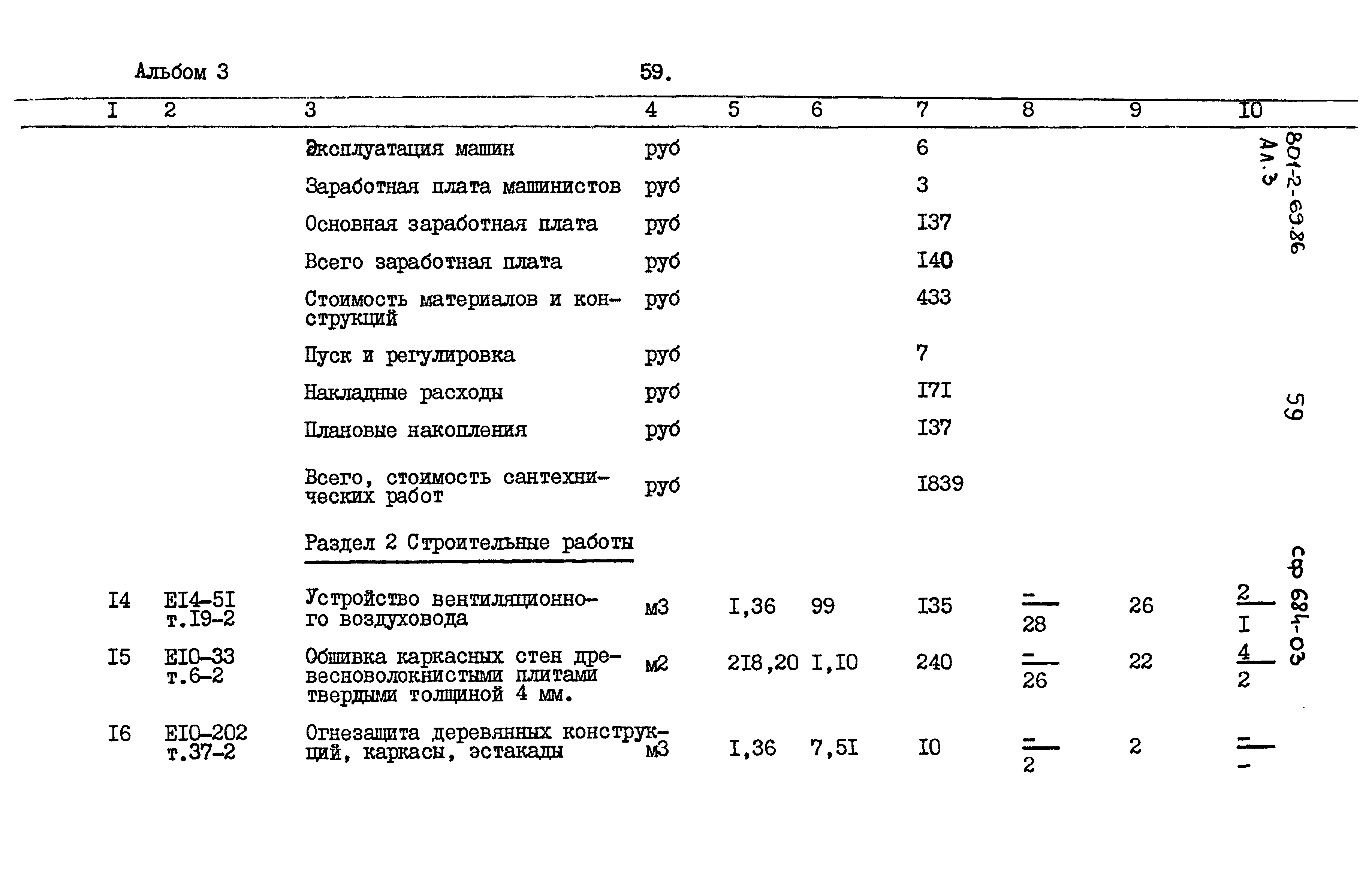 Типовой проект 801-2-69.86