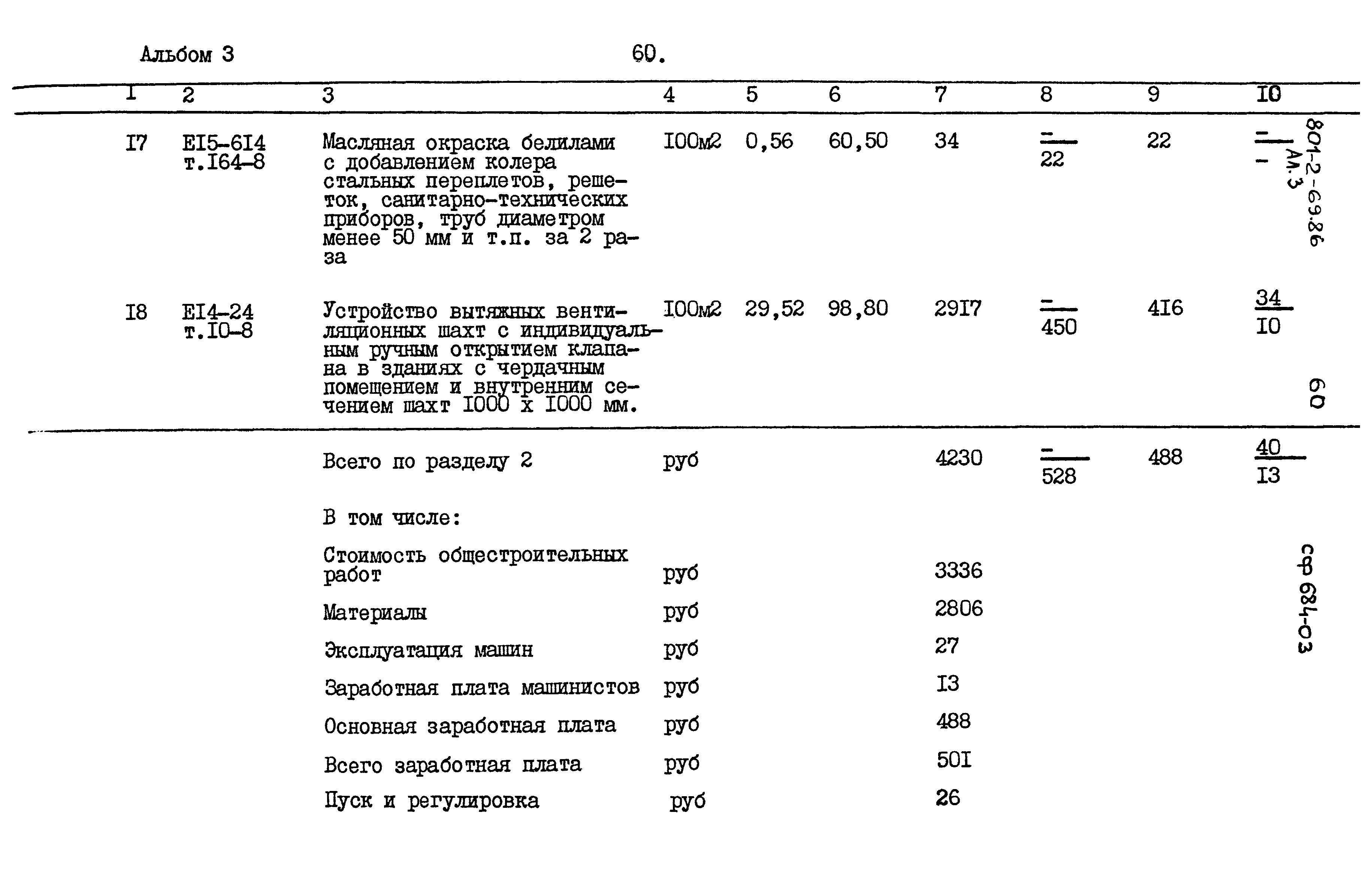 Типовой проект 801-2-69.86