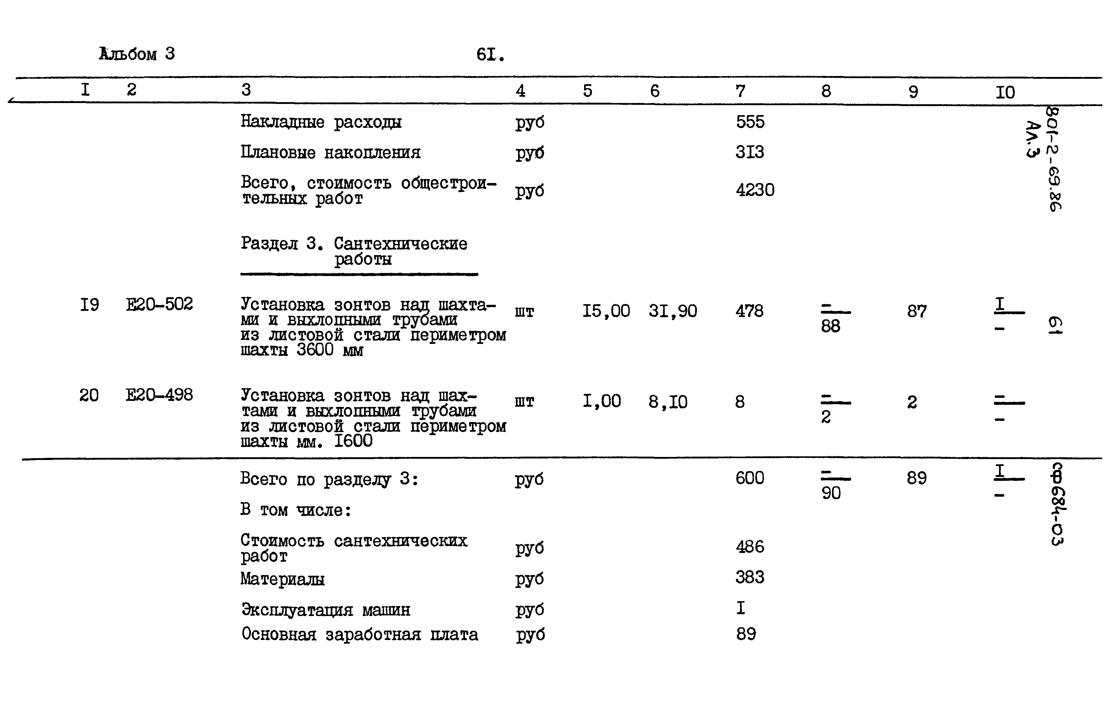 Типовой проект 801-2-69.86
