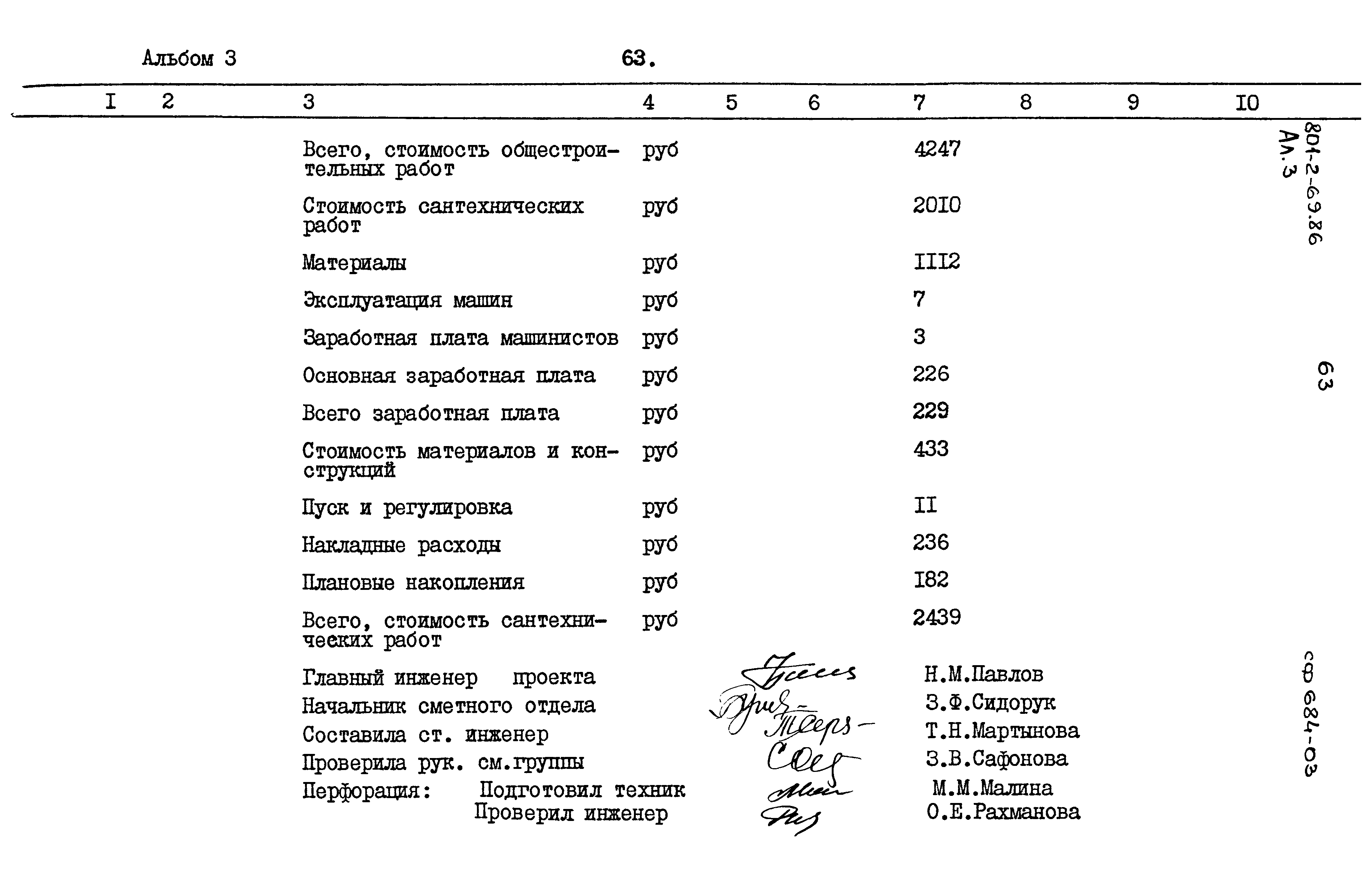 Типовой проект 801-2-69.86
