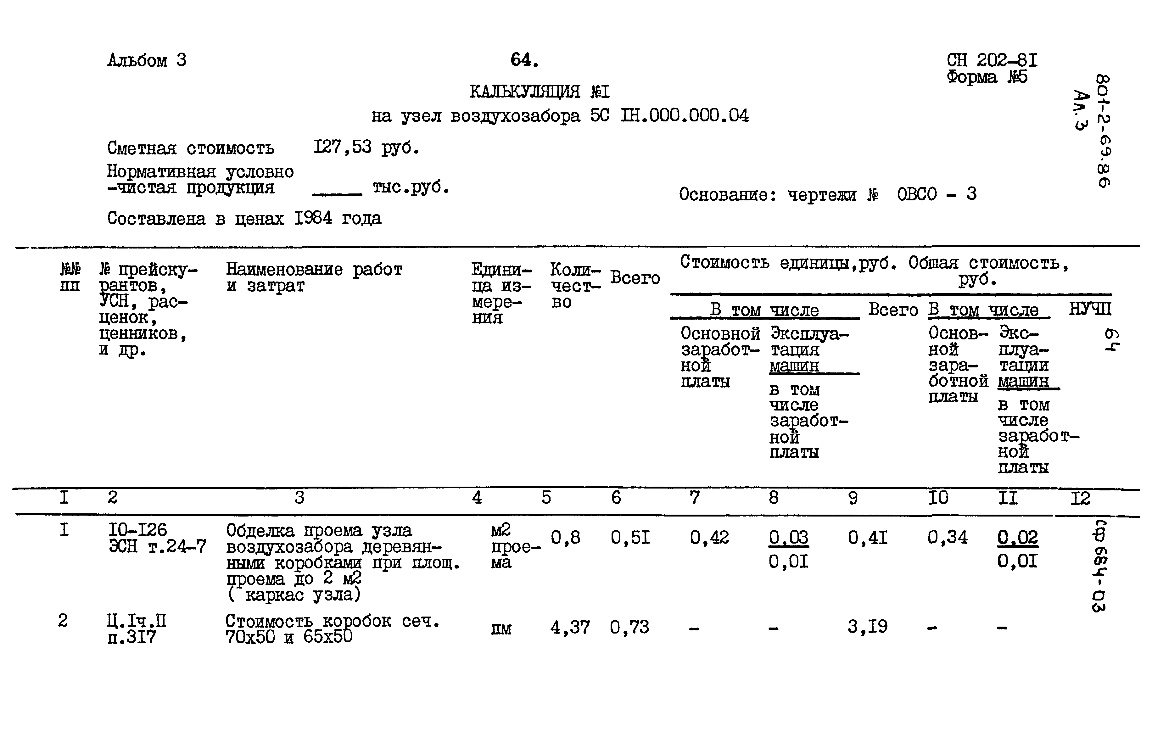 Типовой проект 801-2-69.86