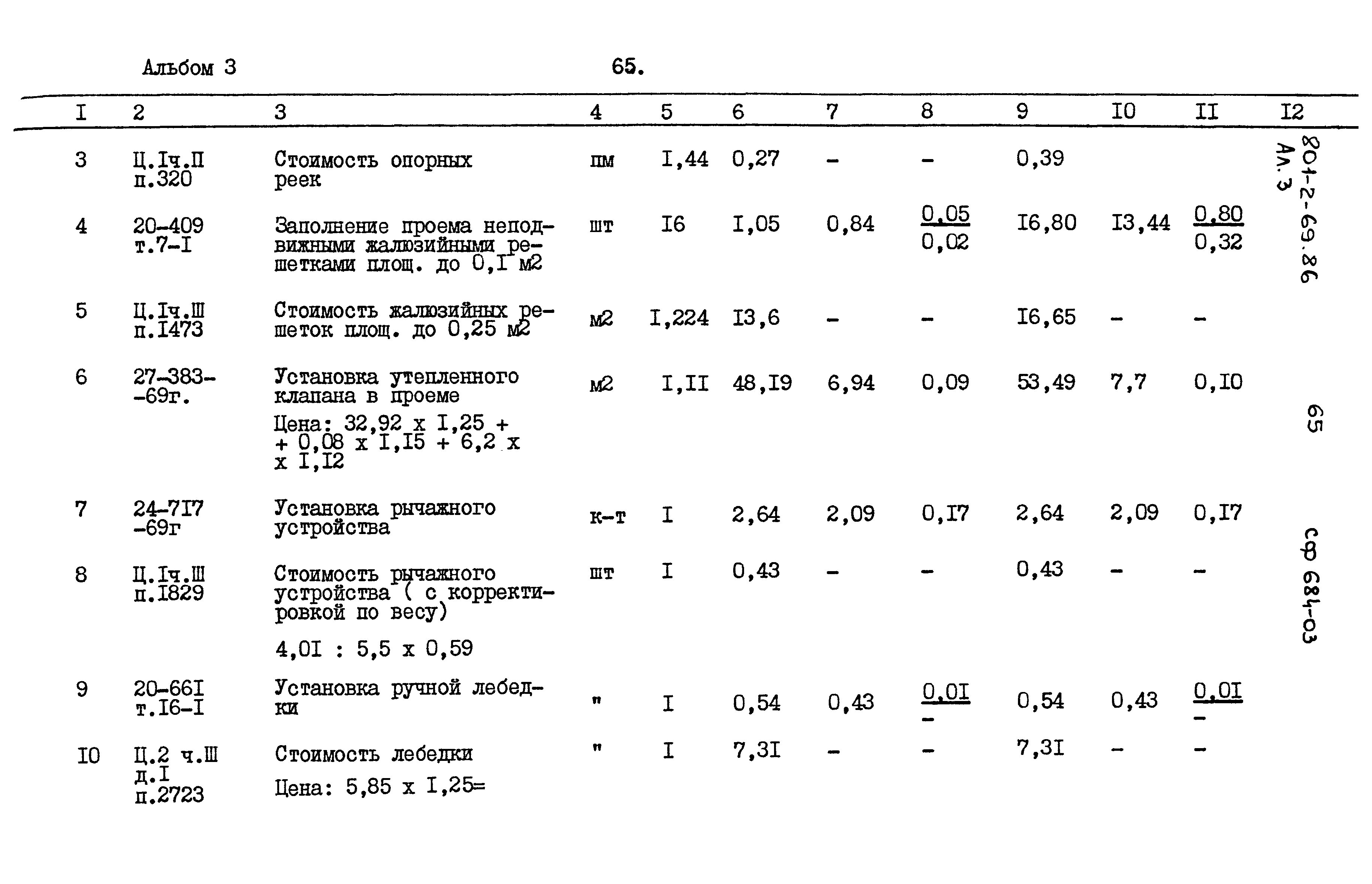 Типовой проект 801-2-69.86