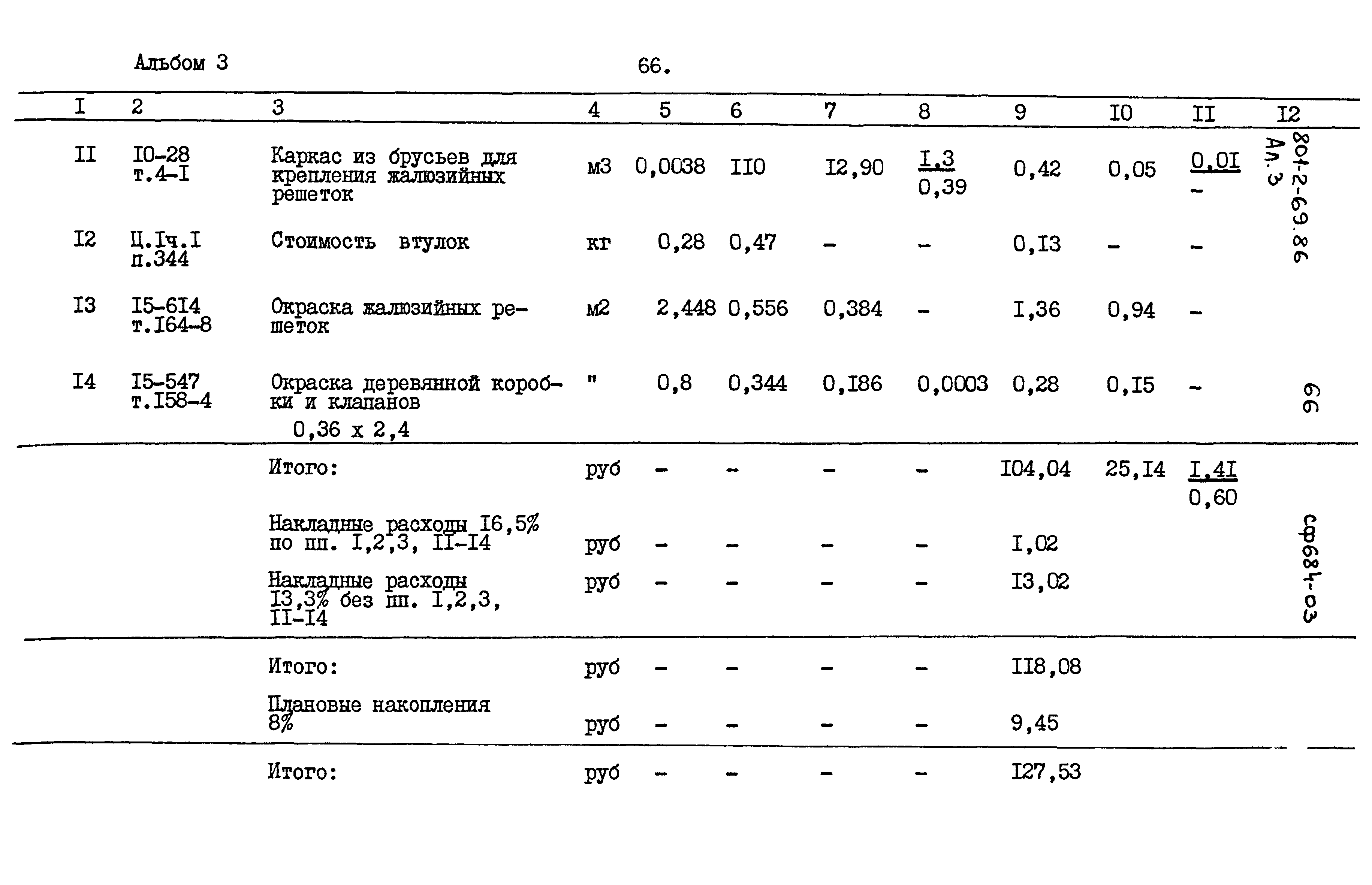 Типовой проект 801-2-69.86