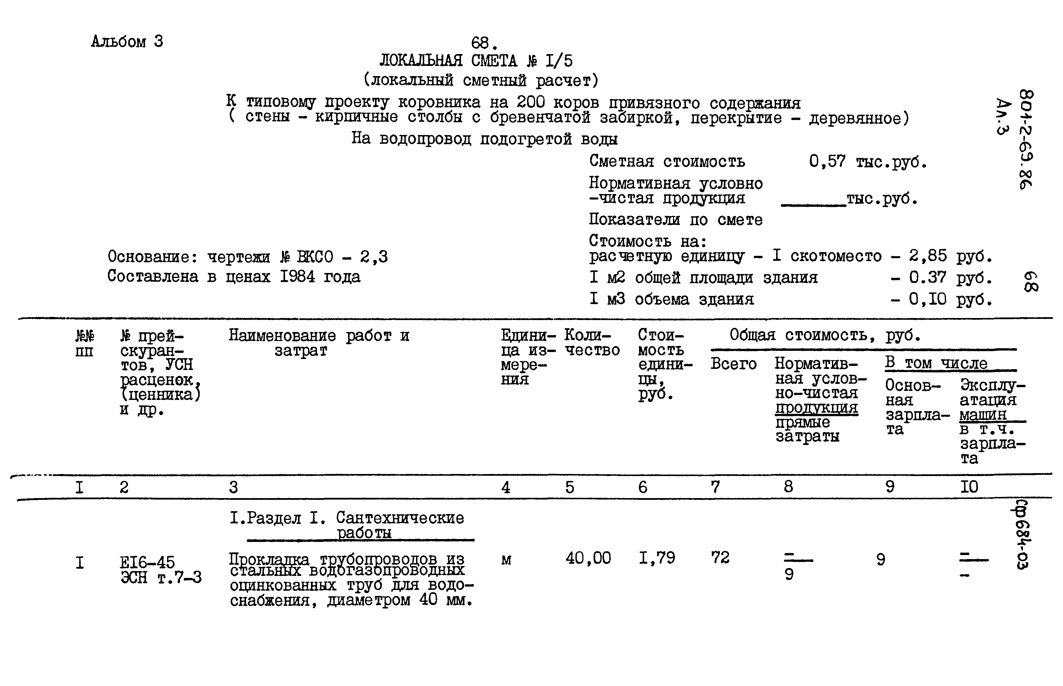 Типовой проект 801-2-69.86