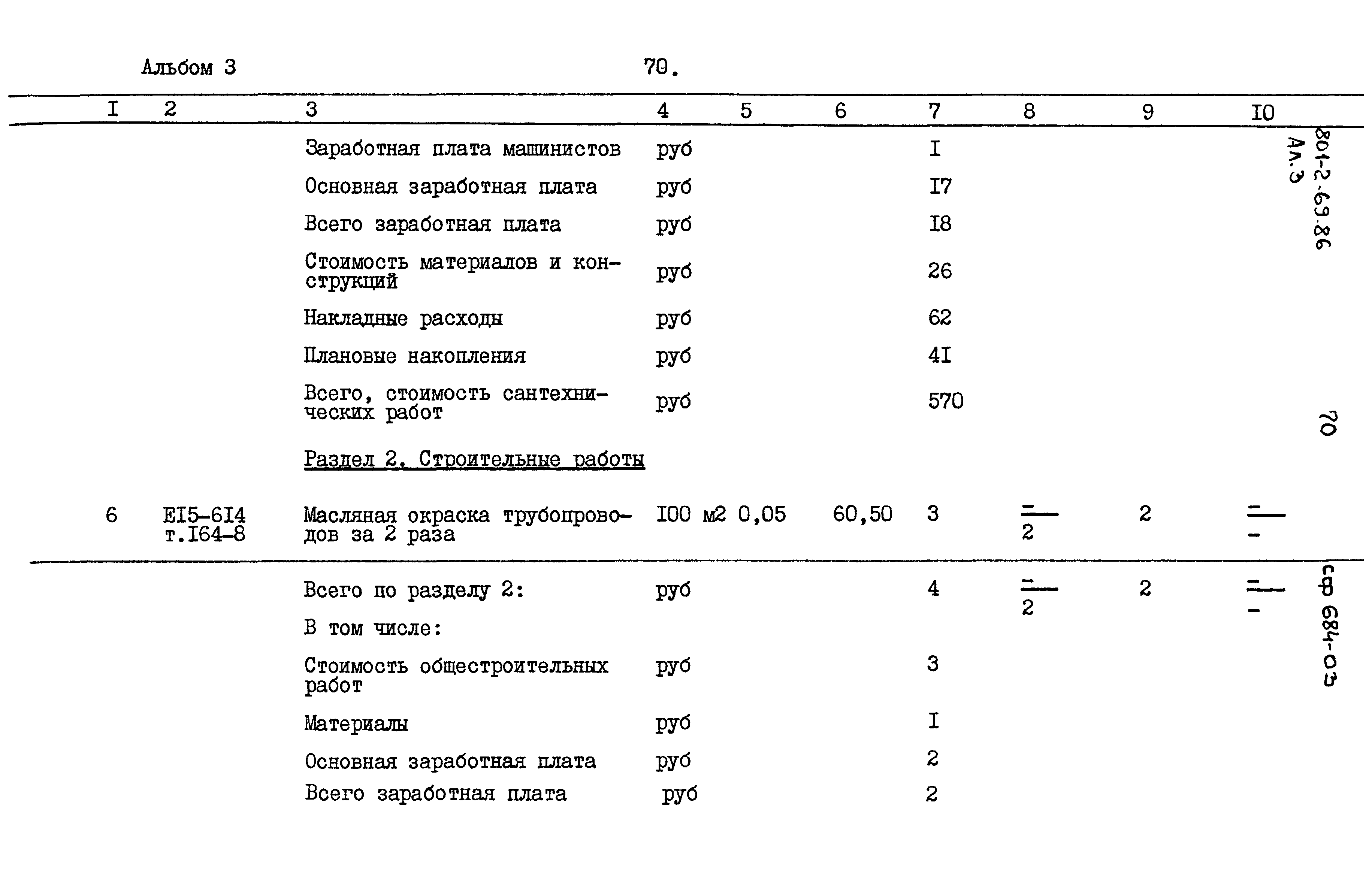 Типовой проект 801-2-69.86