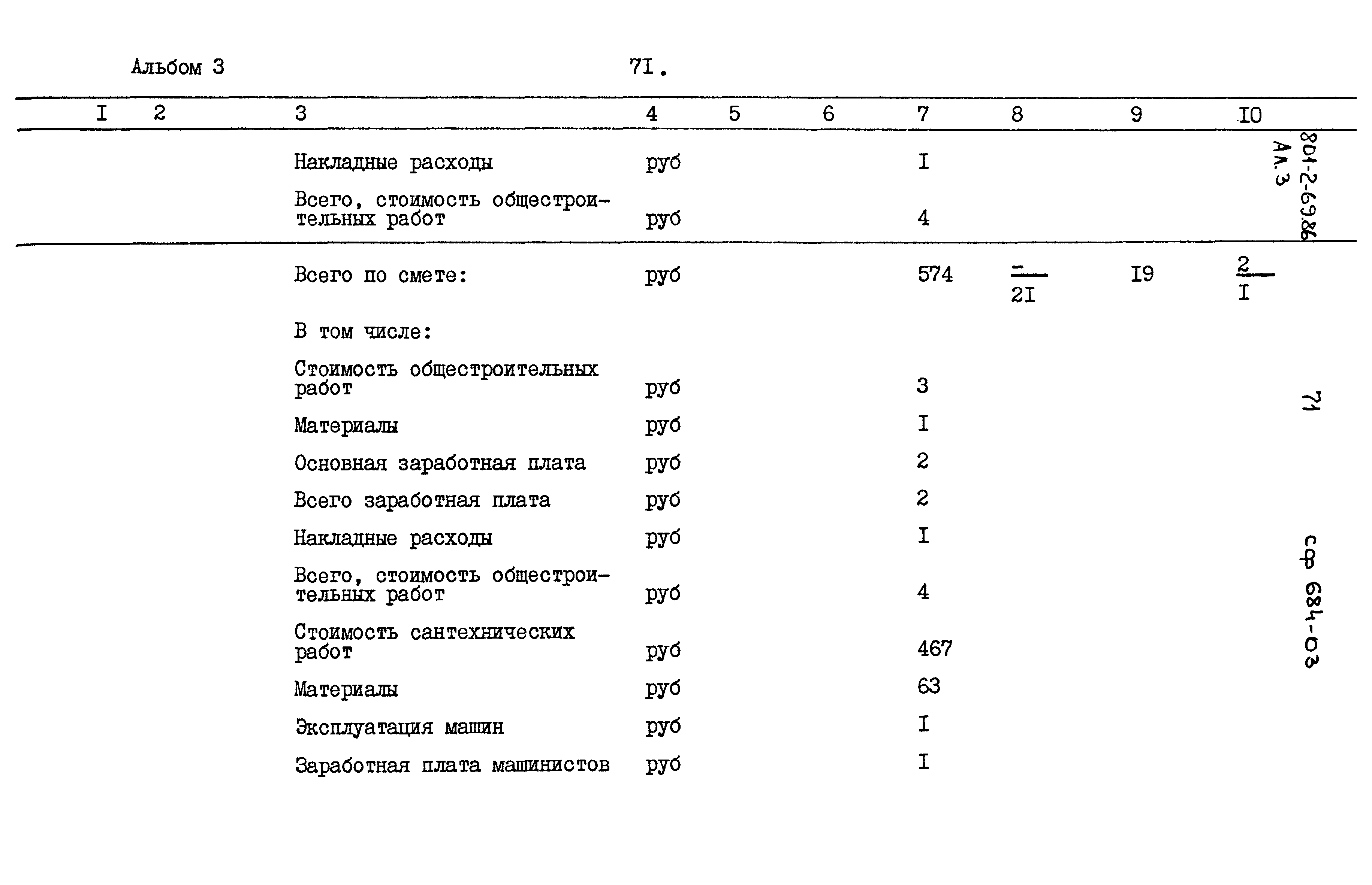 Типовой проект 801-2-69.86