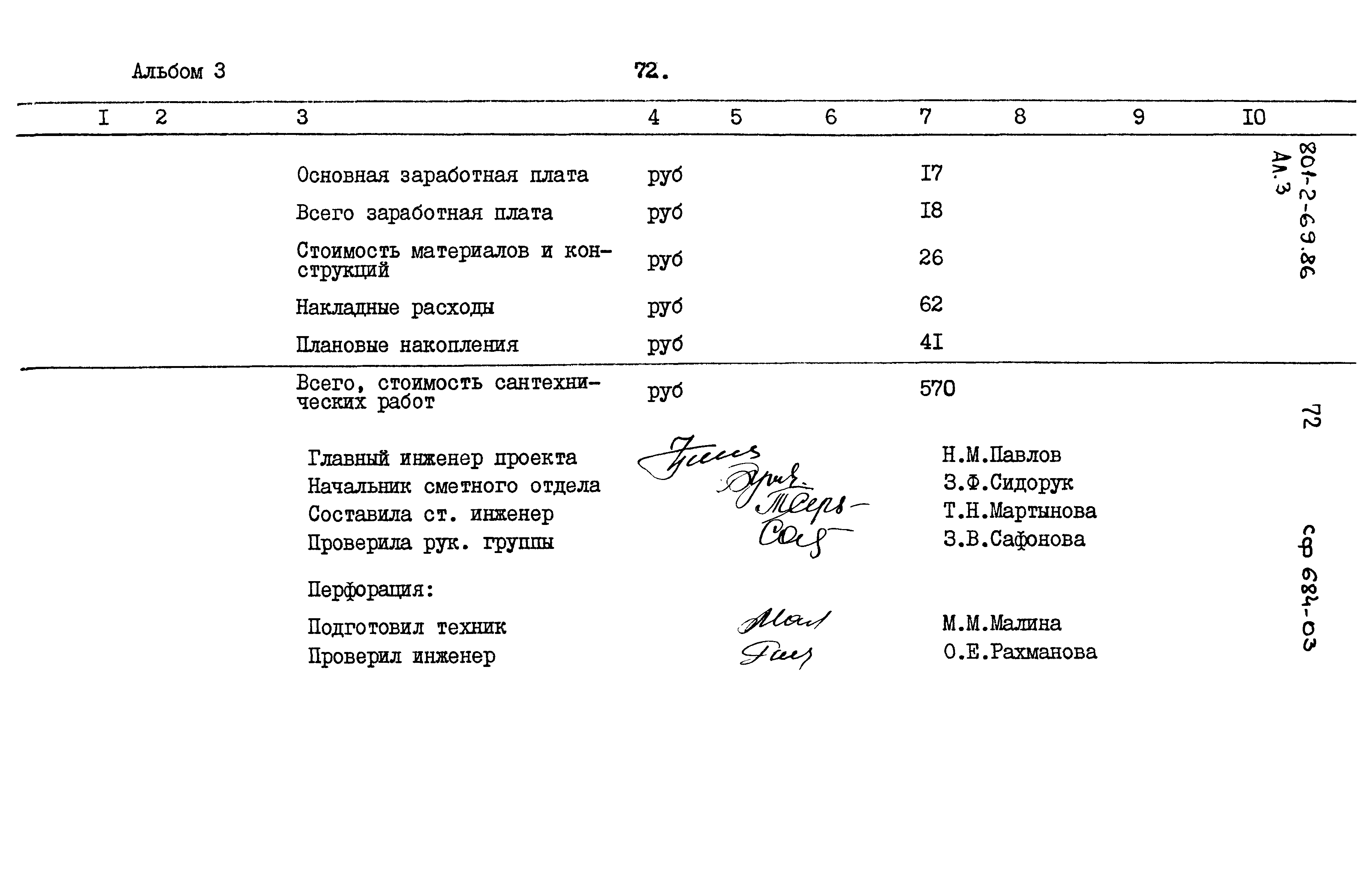 Типовой проект 801-2-69.86