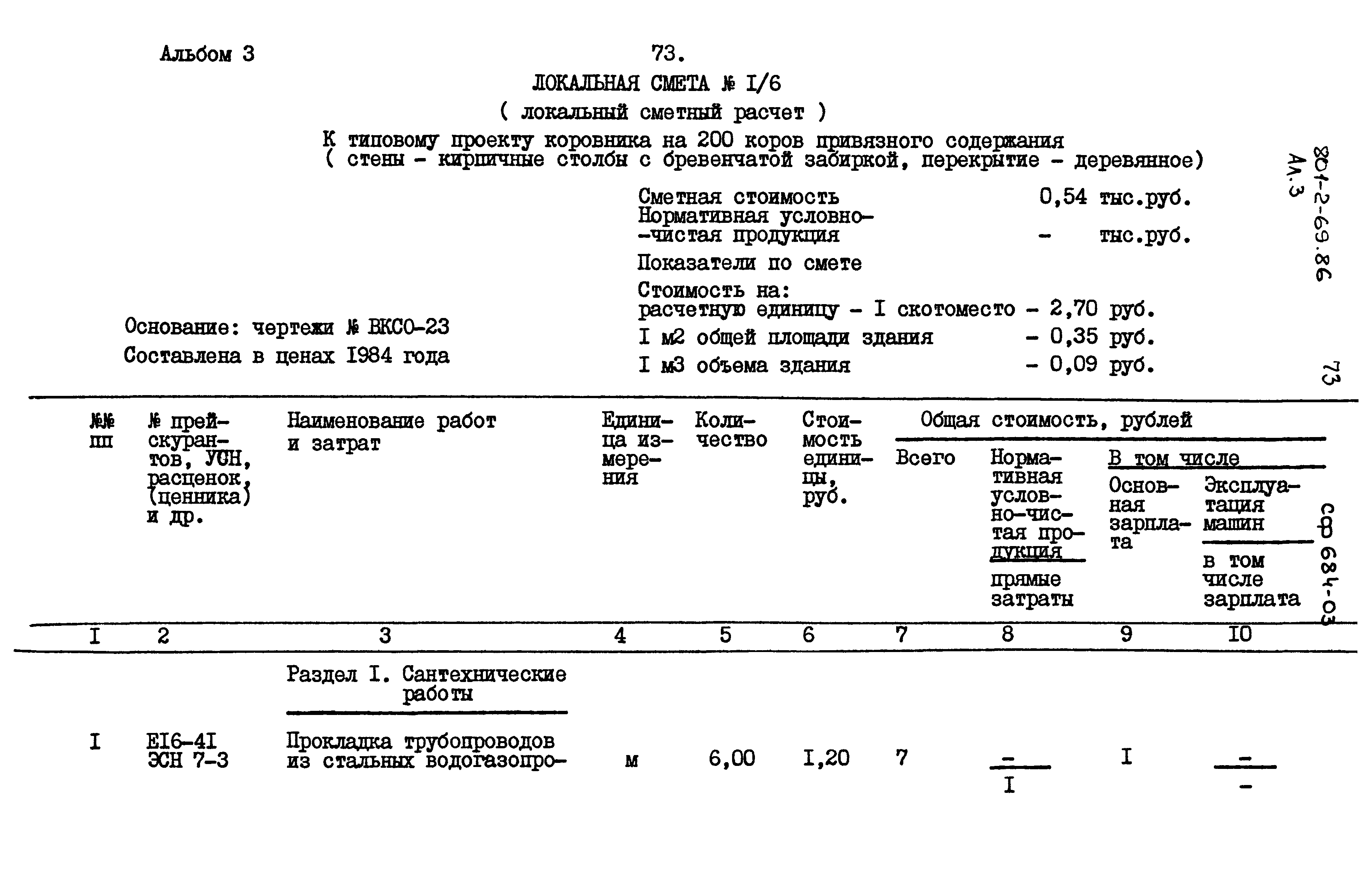 Типовой проект 801-2-69.86