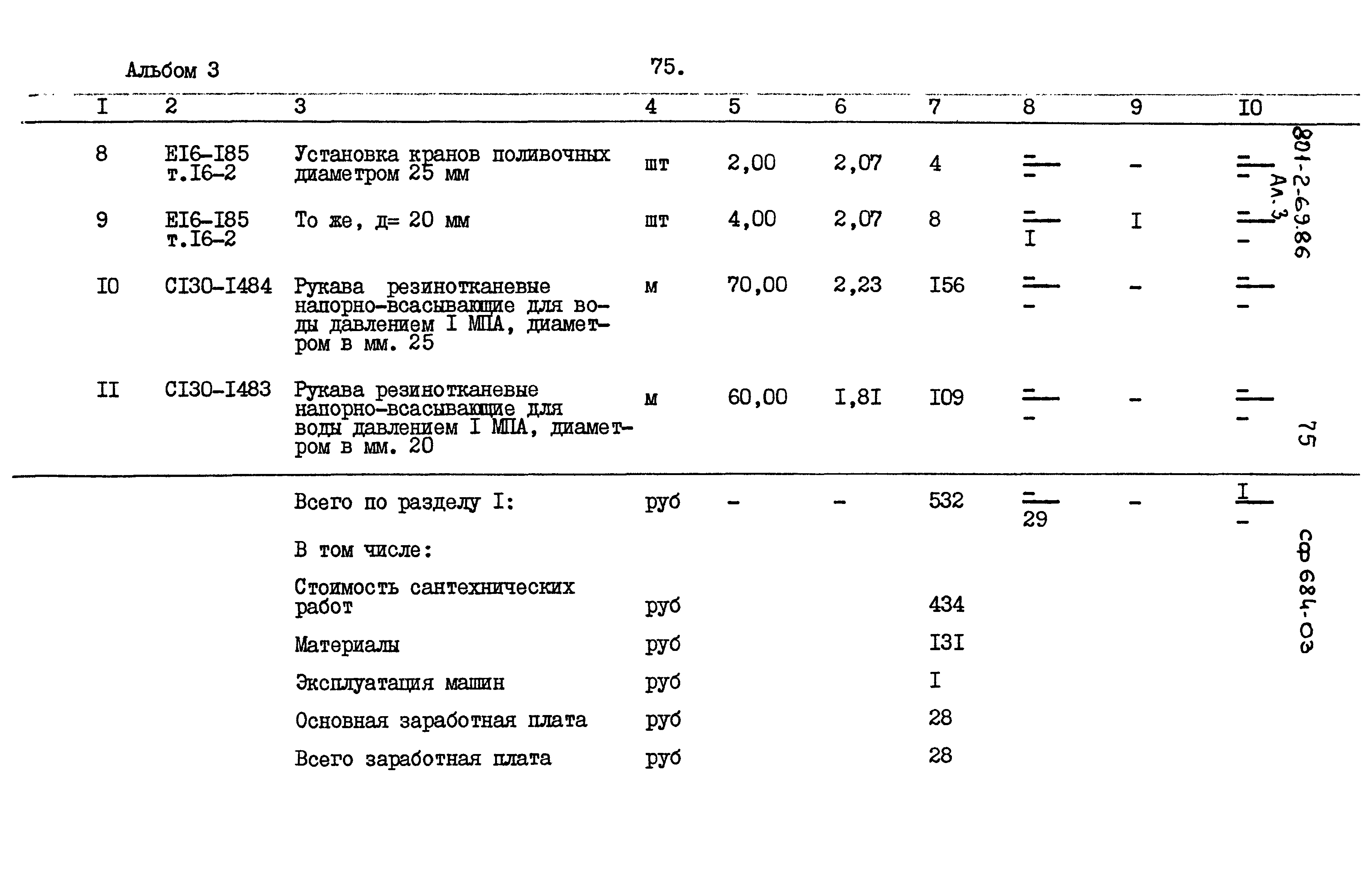 Типовой проект 801-2-69.86