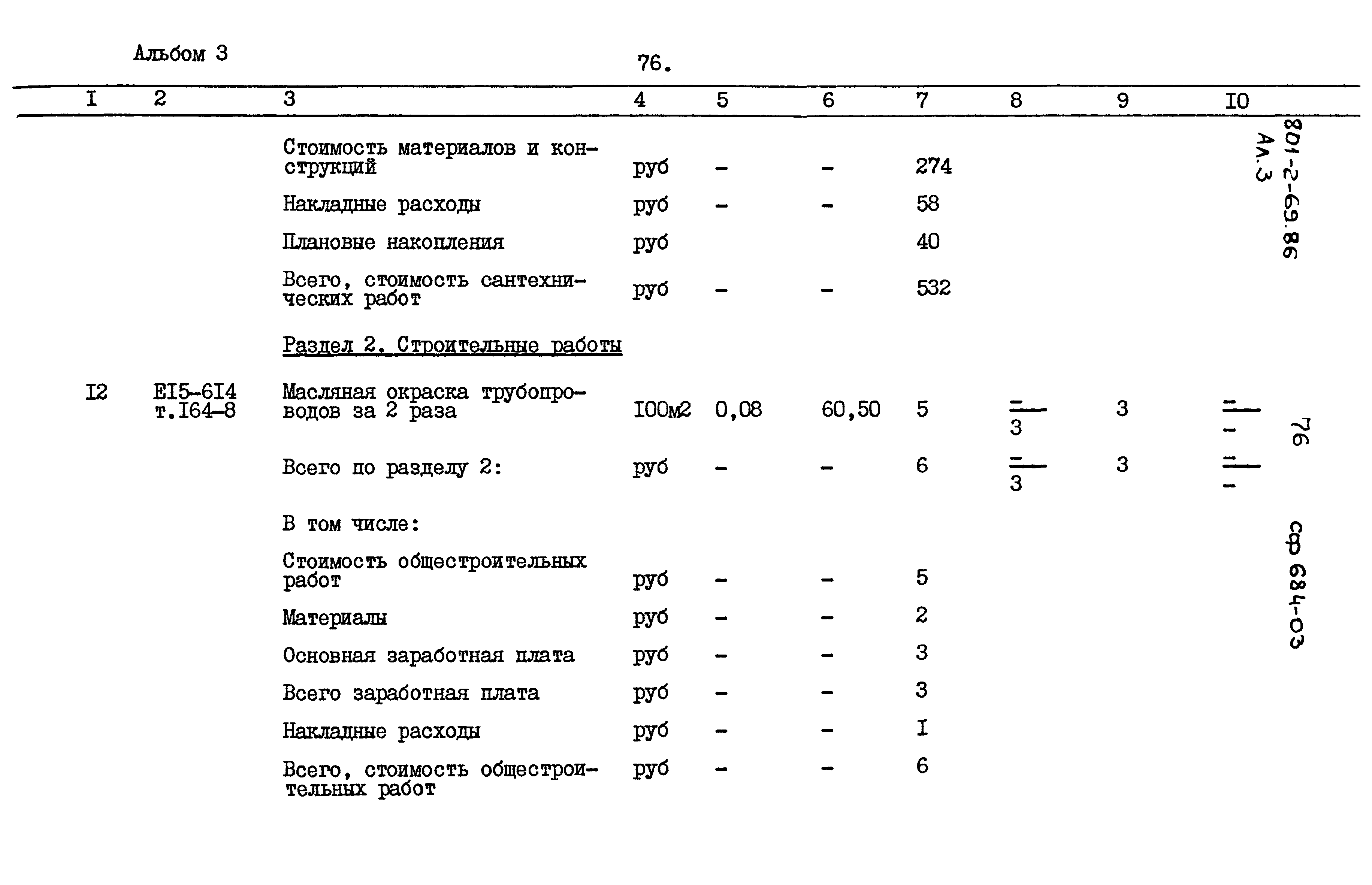 Типовой проект 801-2-69.86