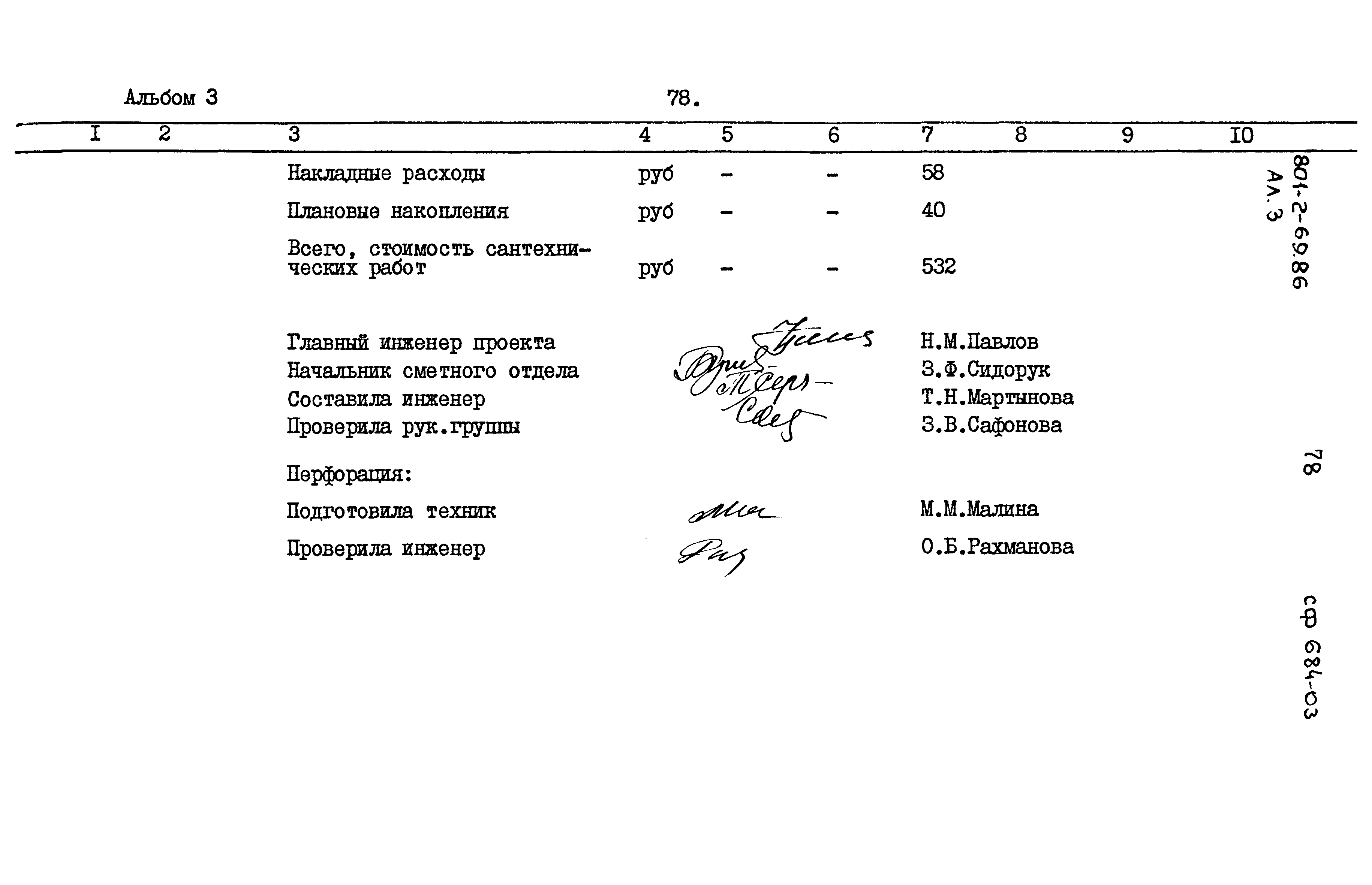 Типовой проект 801-2-69.86