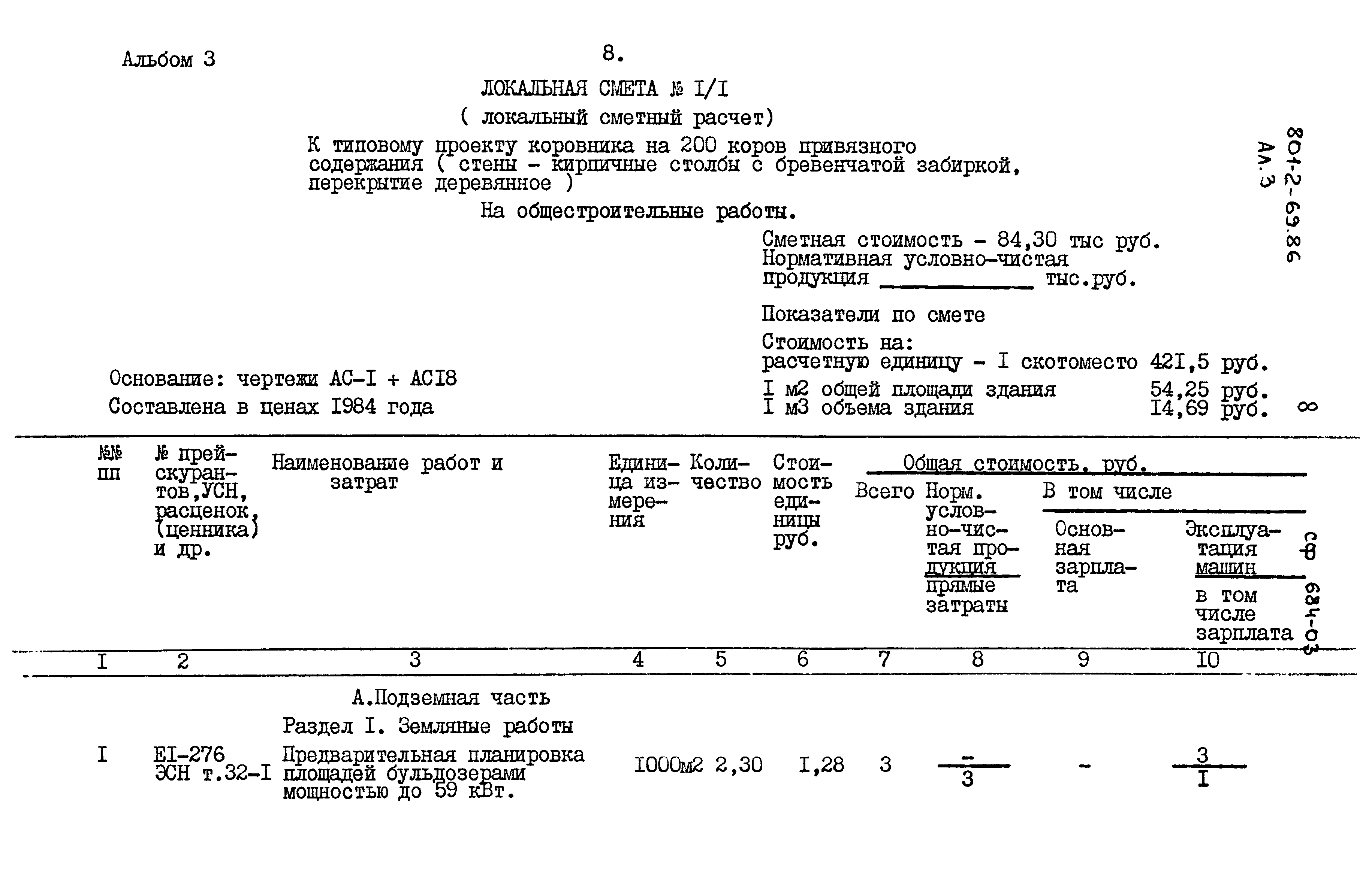 Типовой проект 801-2-69.86