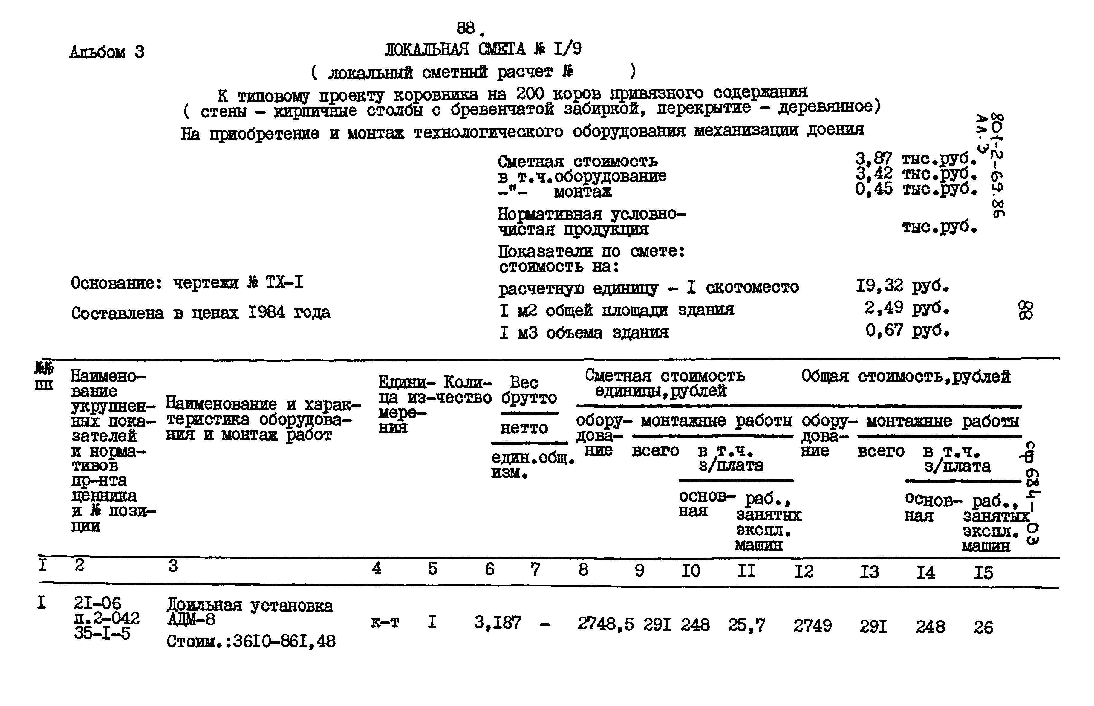 Типовой проект 801-2-69.86