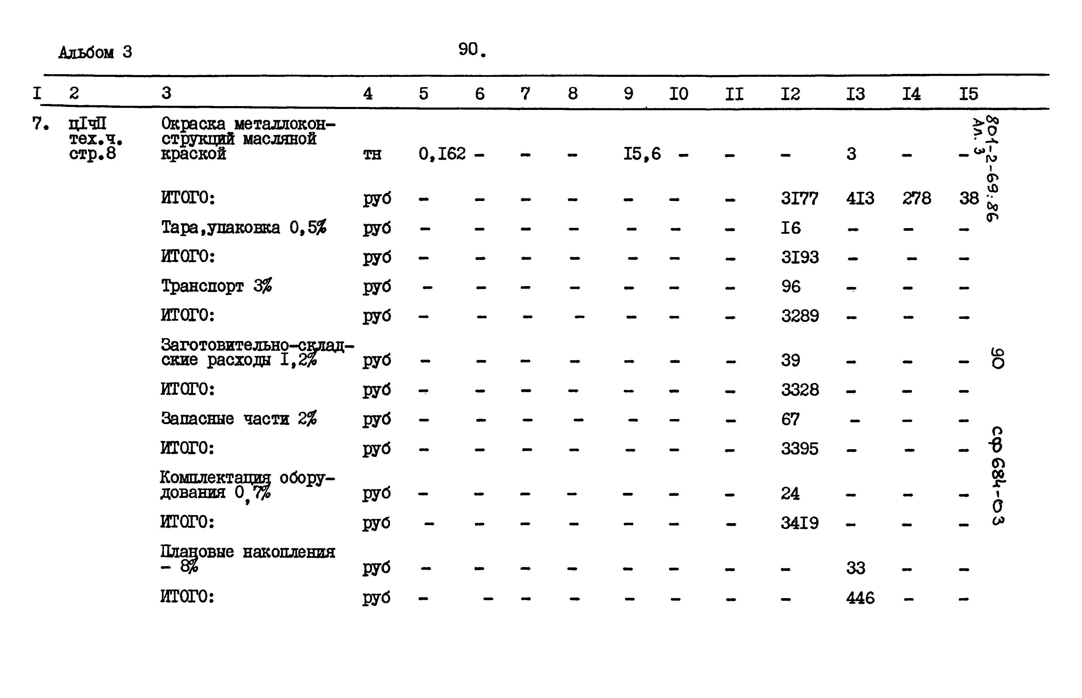 Типовой проект 801-2-69.86