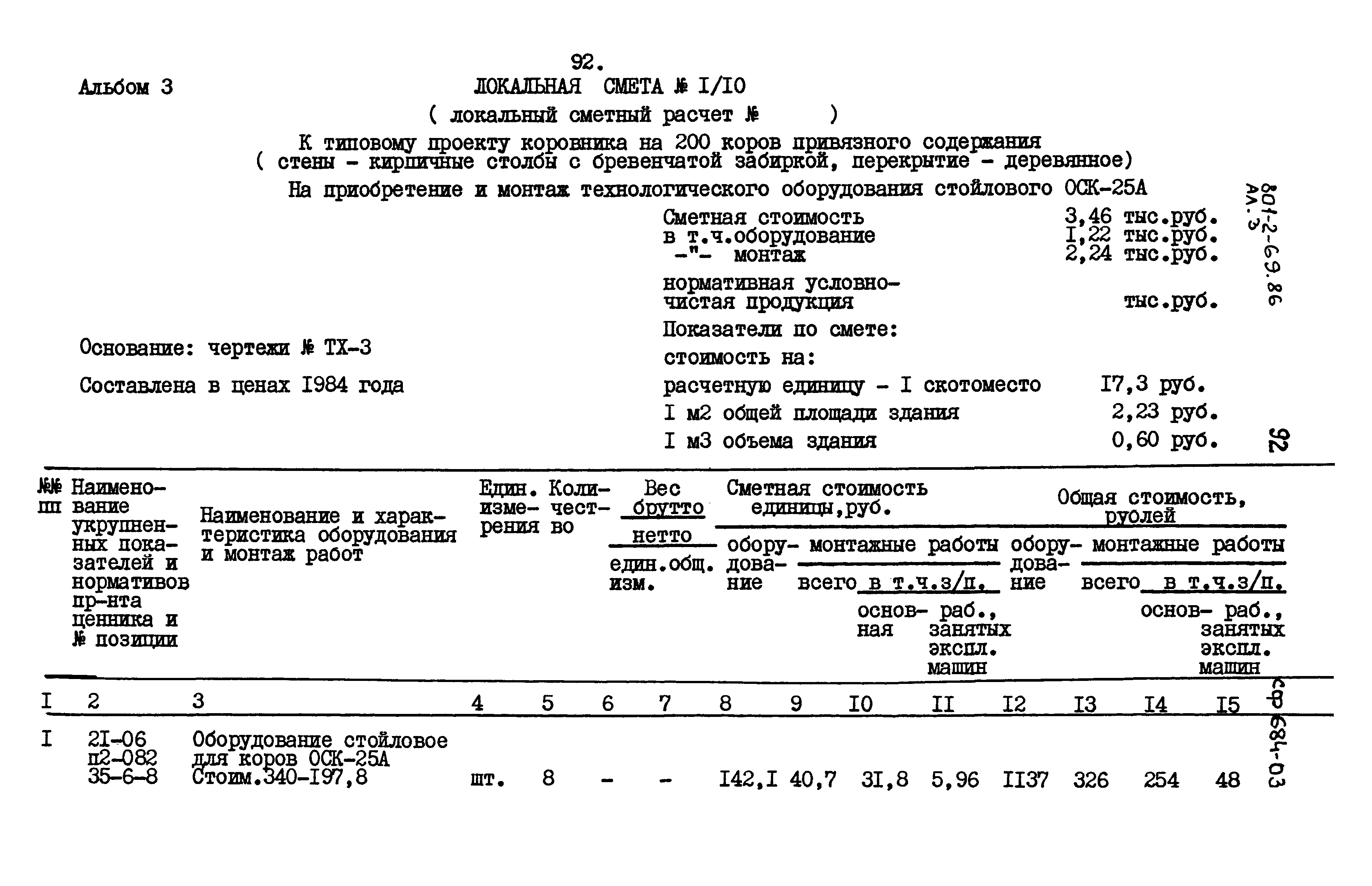 Типовой проект 801-2-69.86