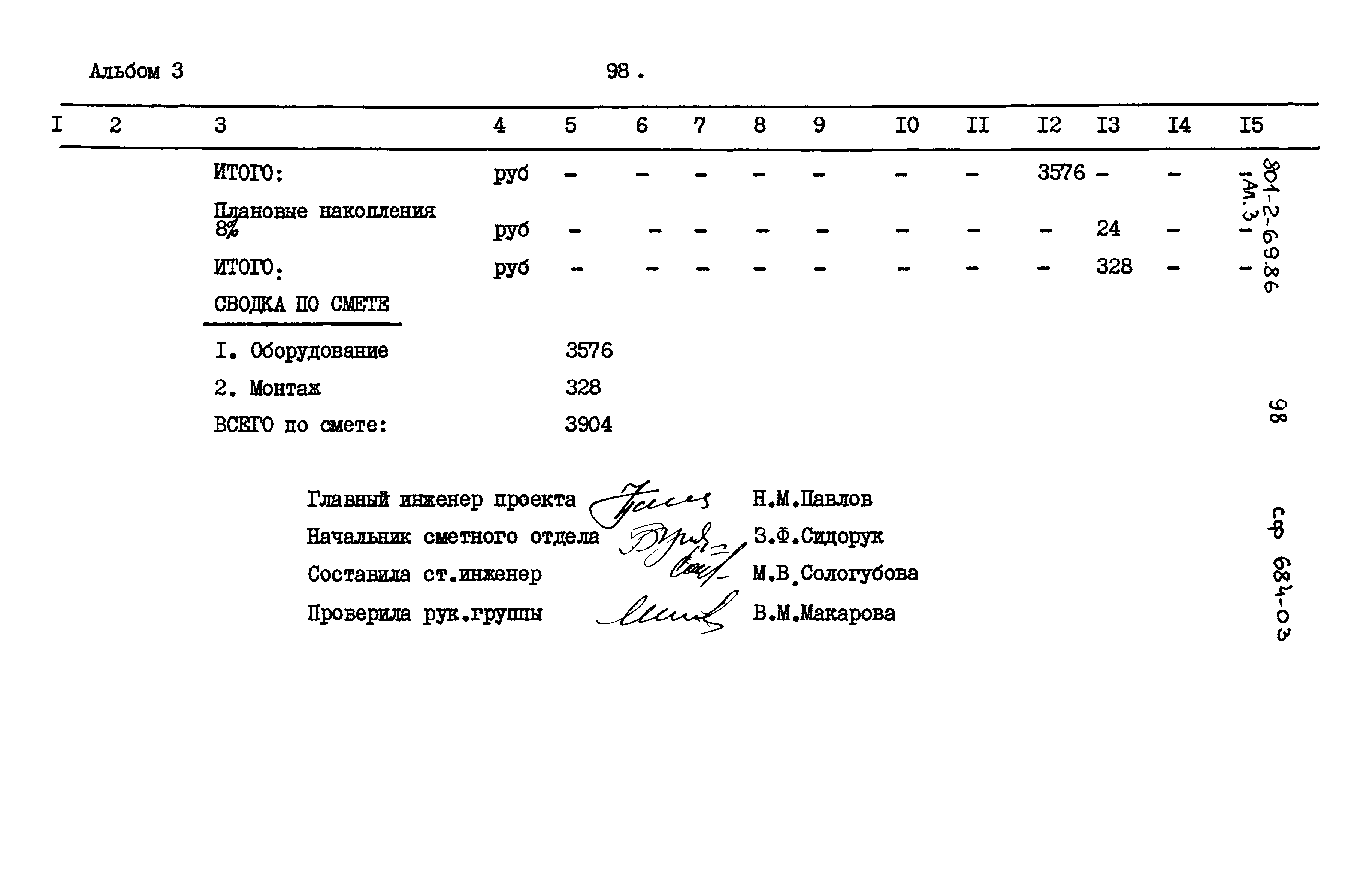 Типовой проект 801-2-69.86