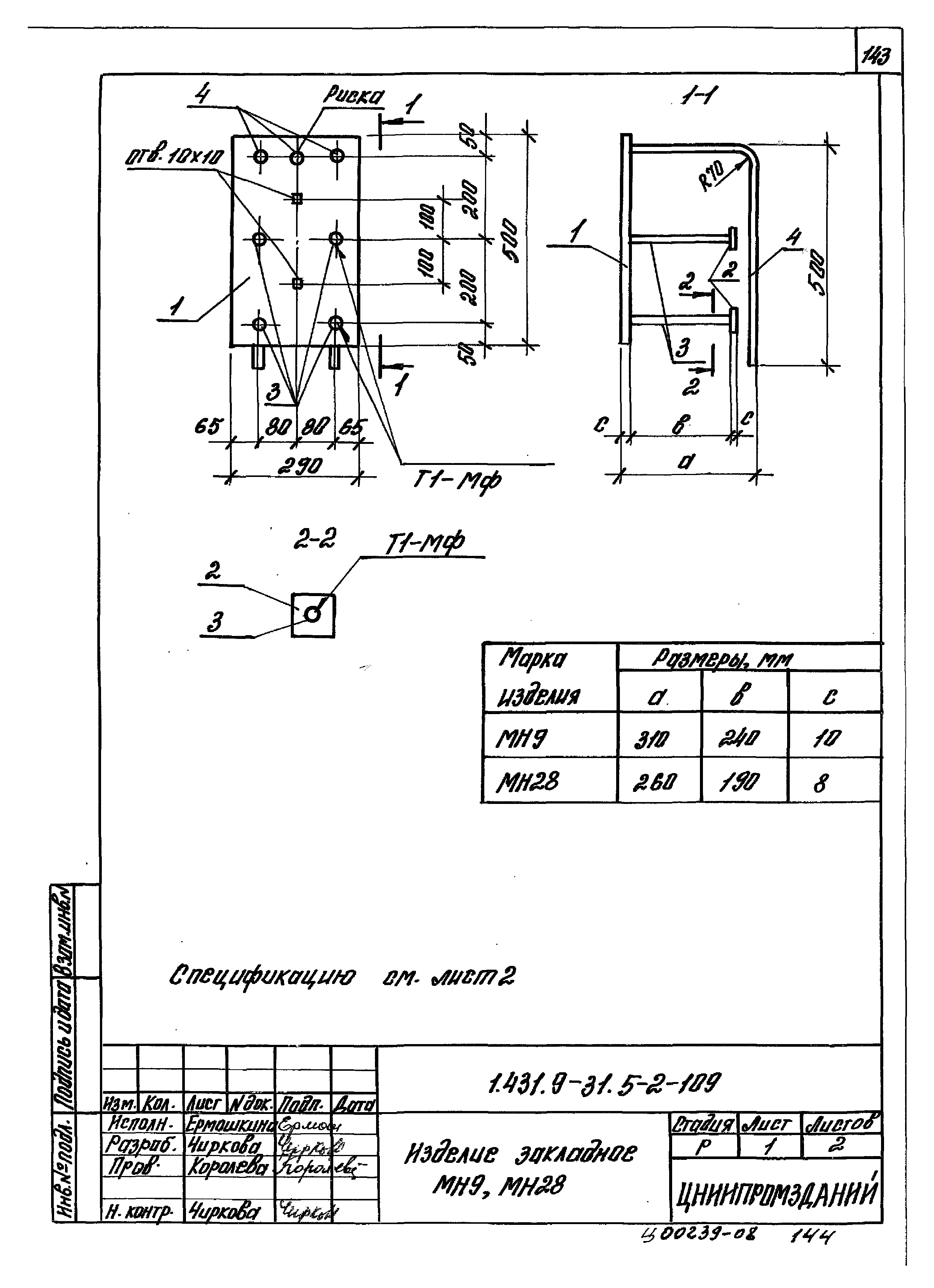 Серия 1.431.9-31