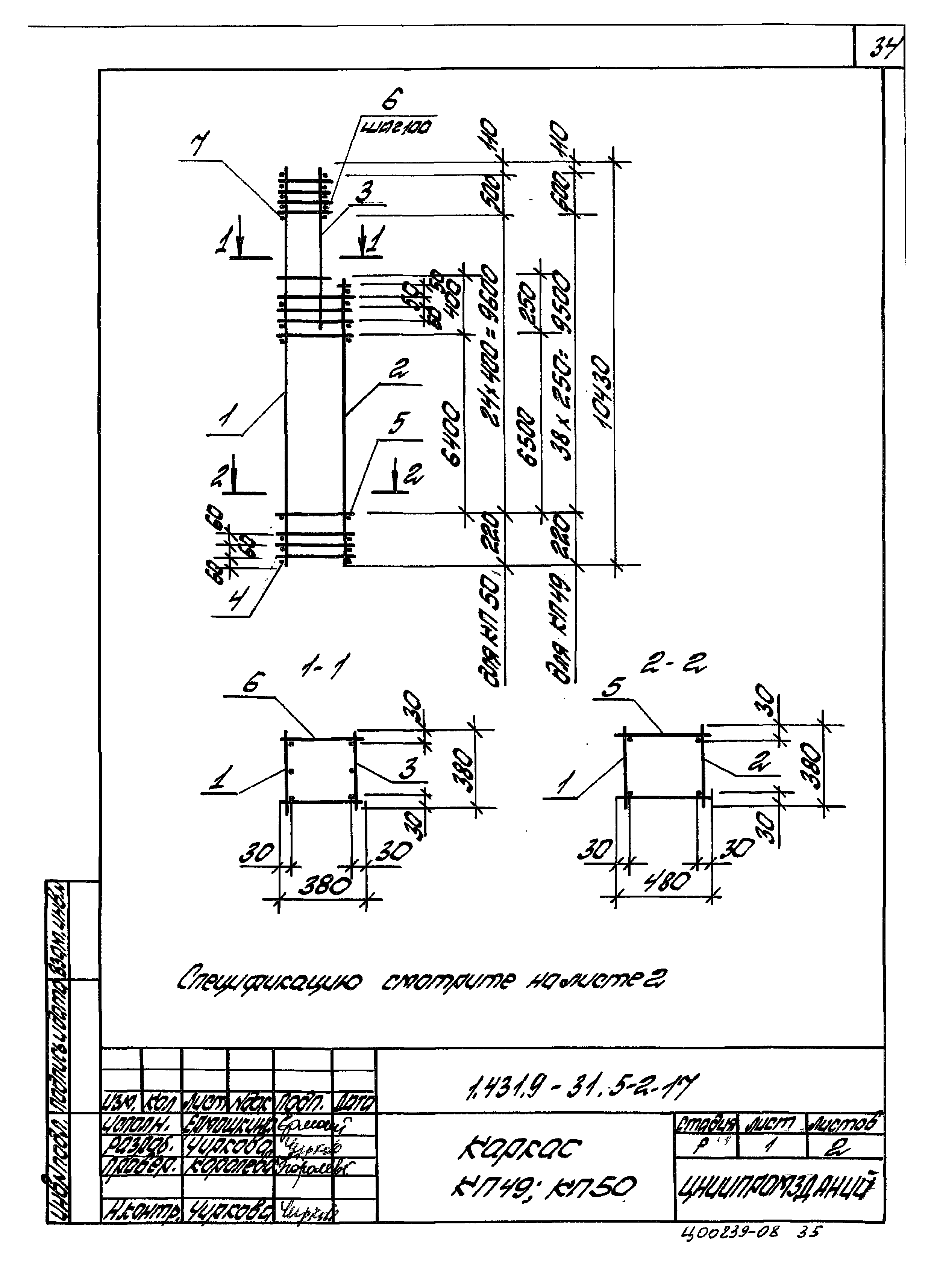 Серия 1.431.9-31