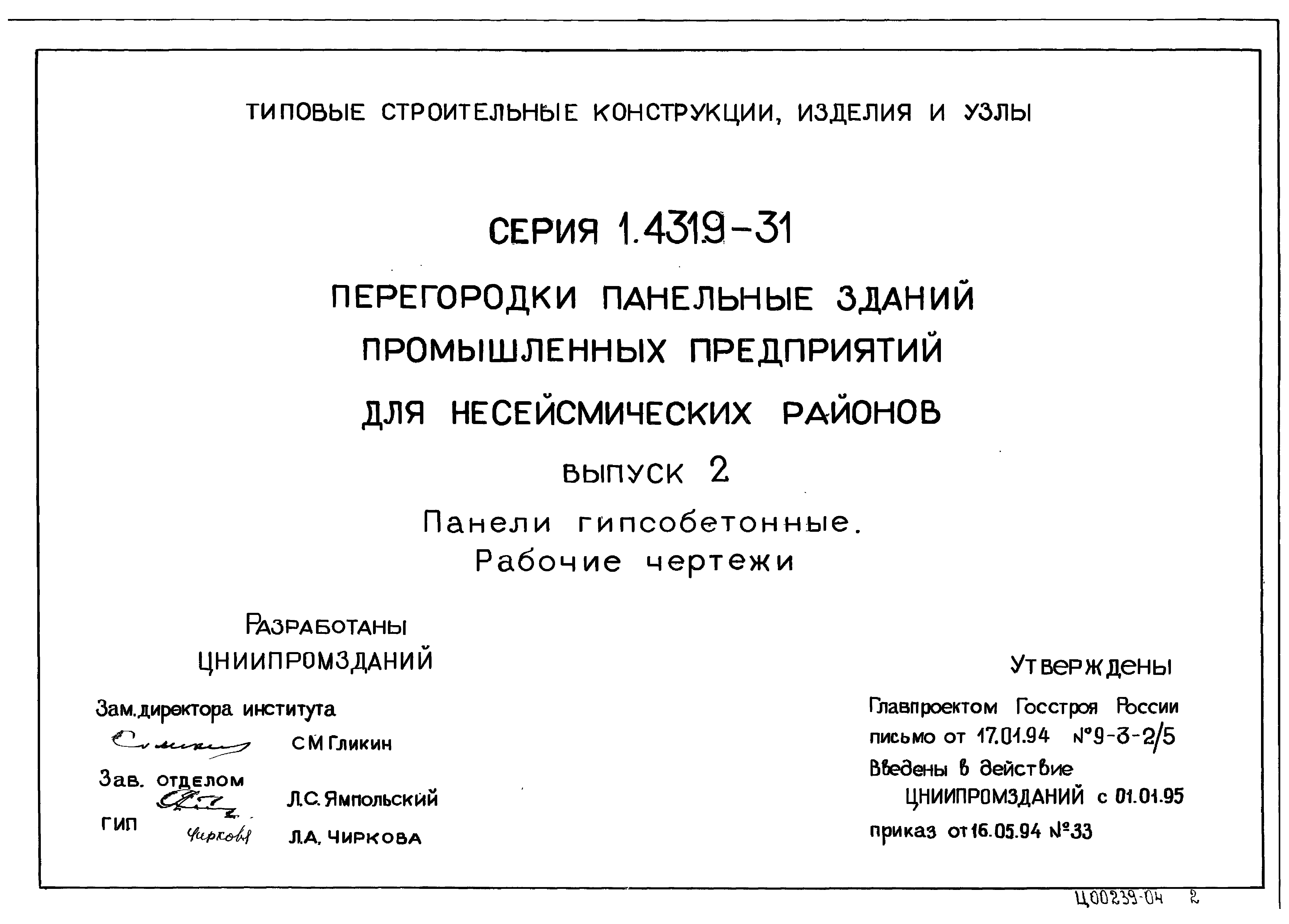 Серия 1.431.9-31