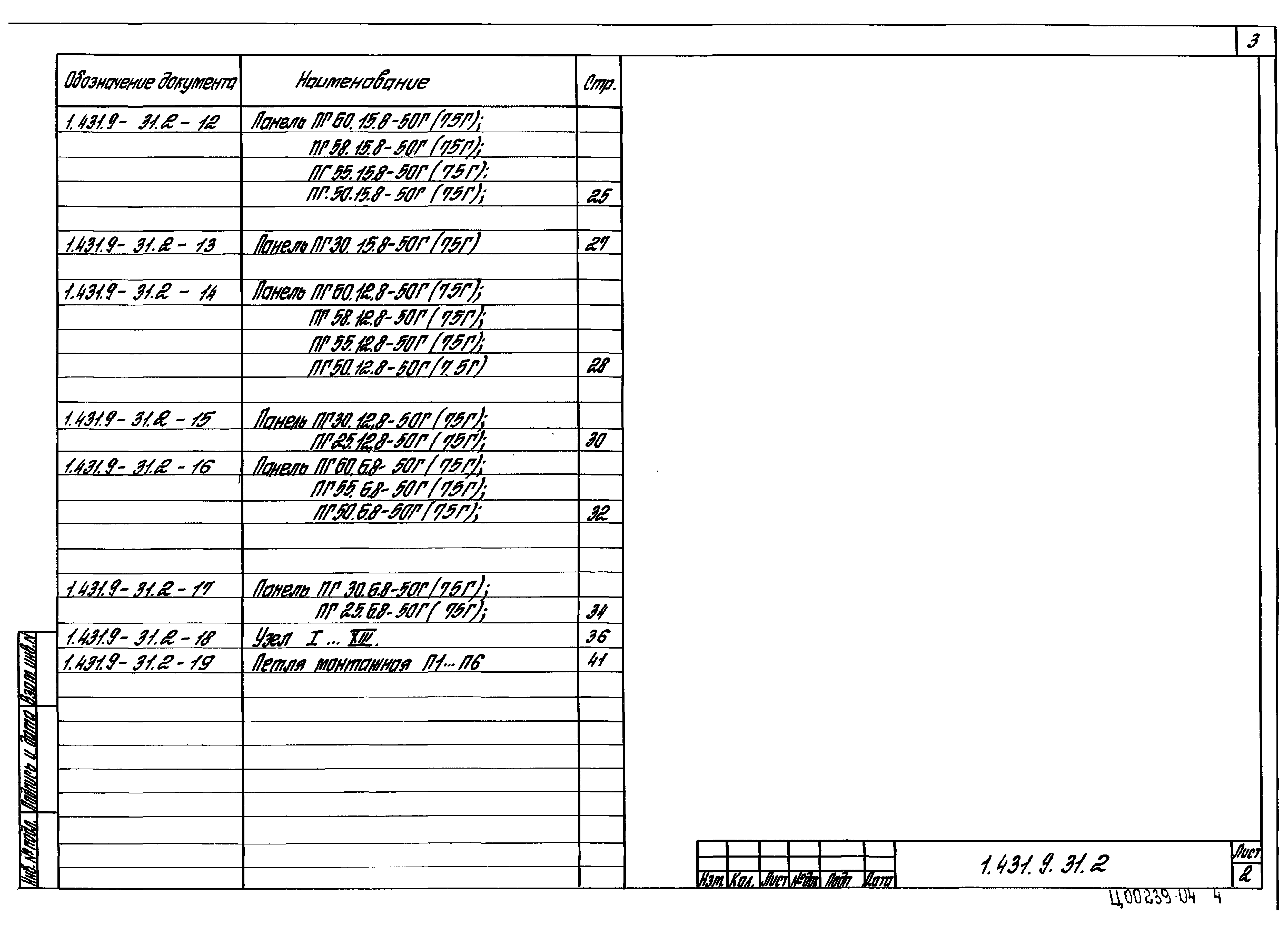 Серия 1.431.9-31