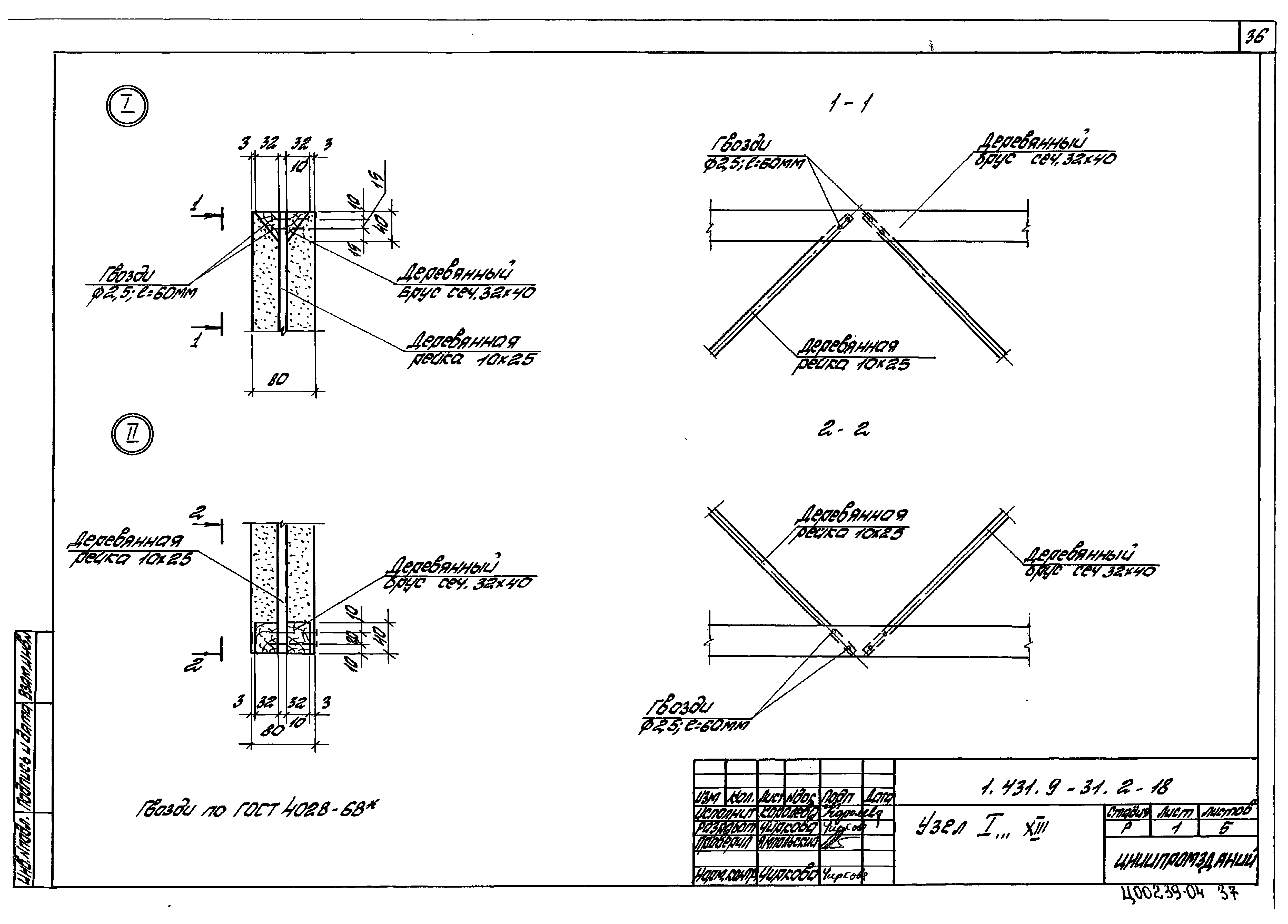 Серия 1.431.9-31