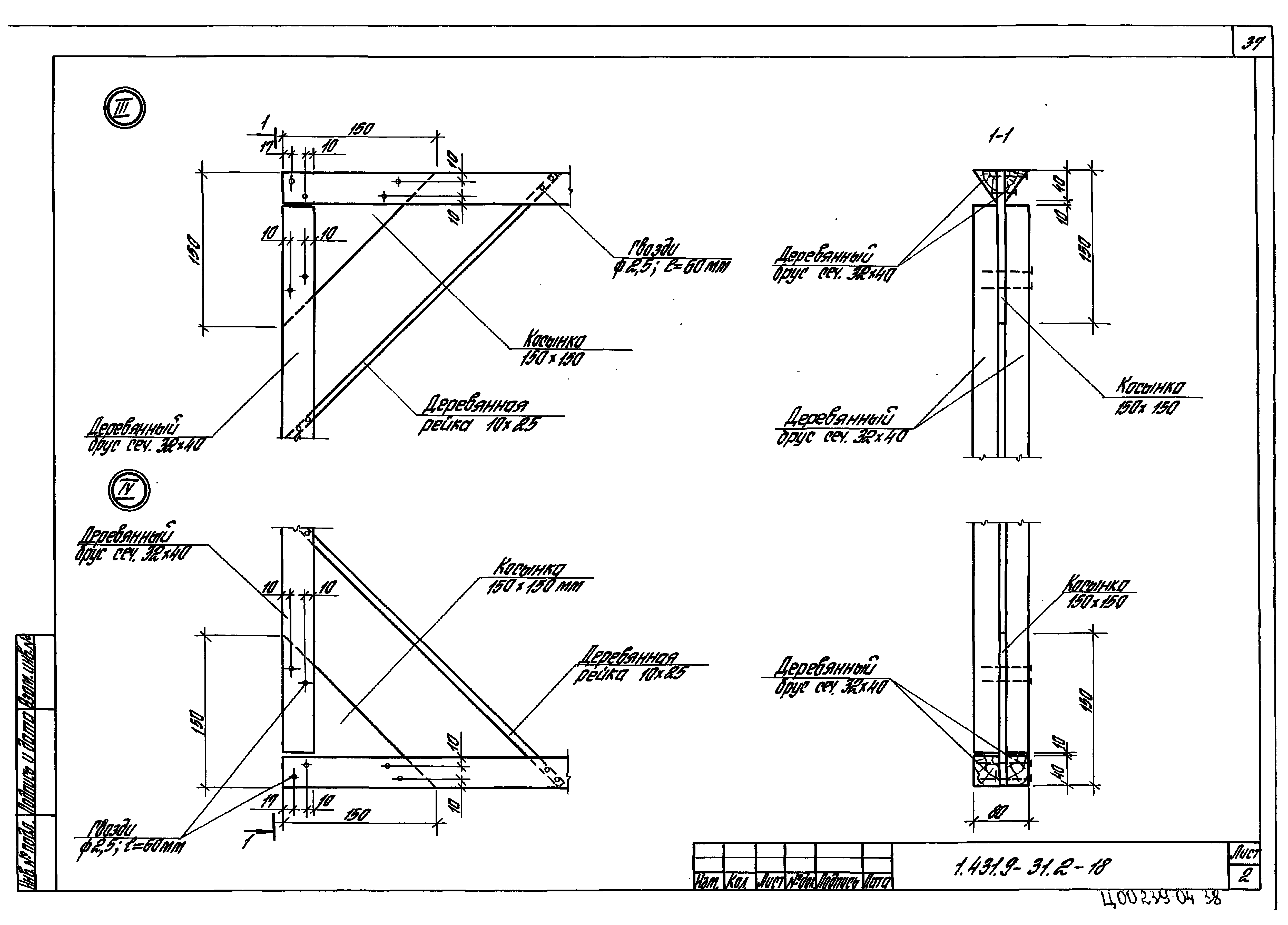 Серия 1.431.9-31