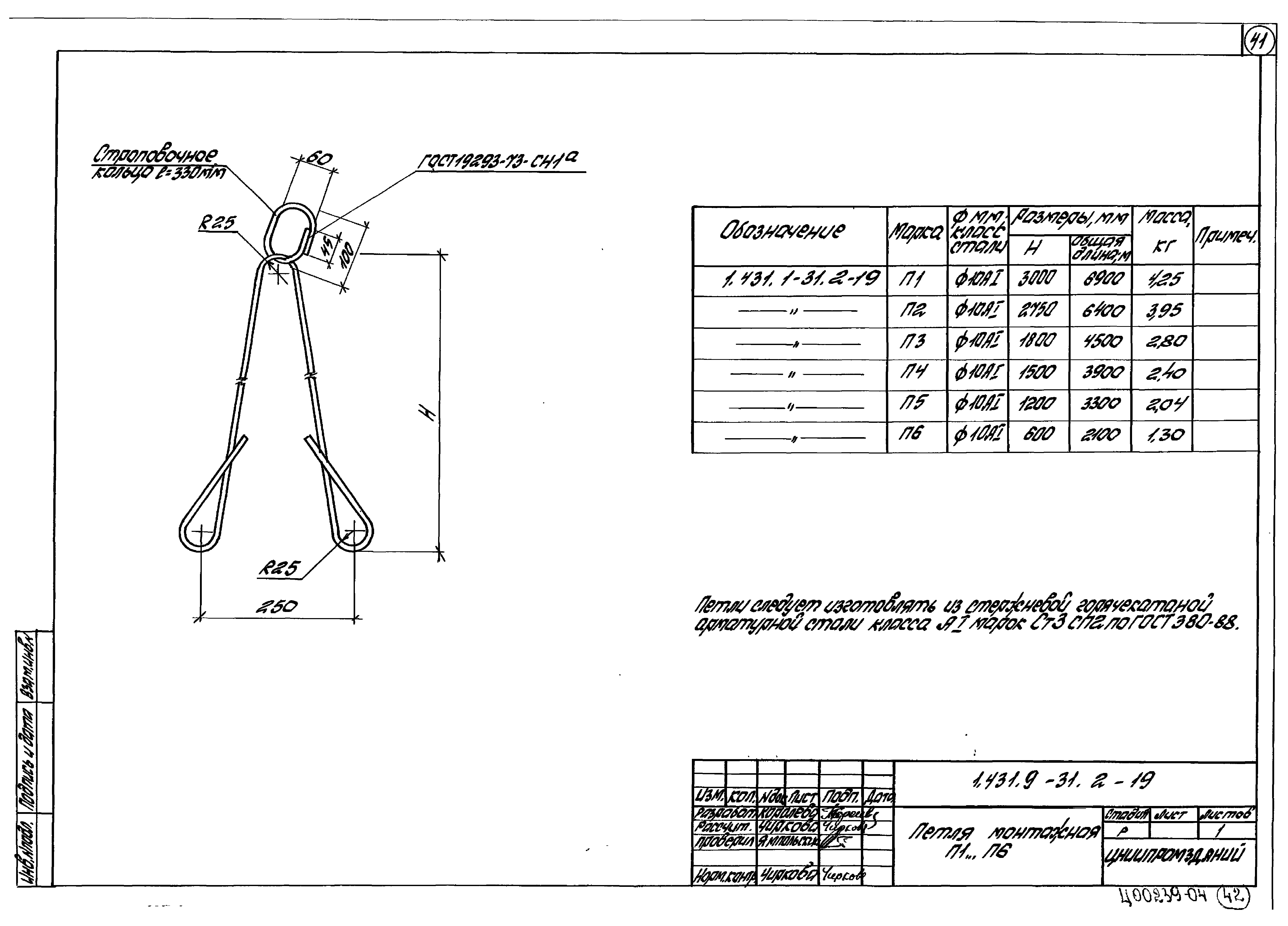 Серия 1.431.9-31