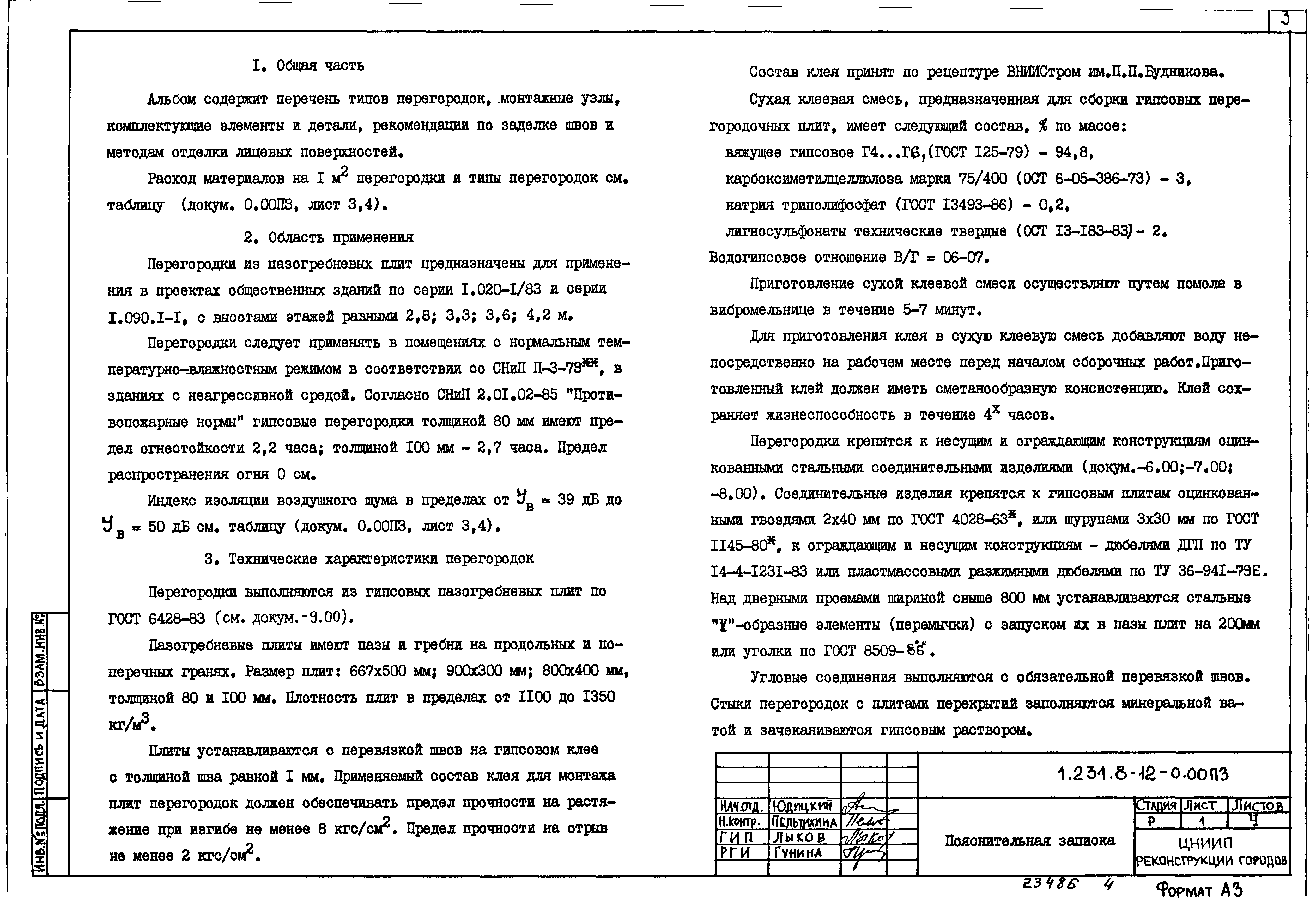 Серия 1.231.8-12