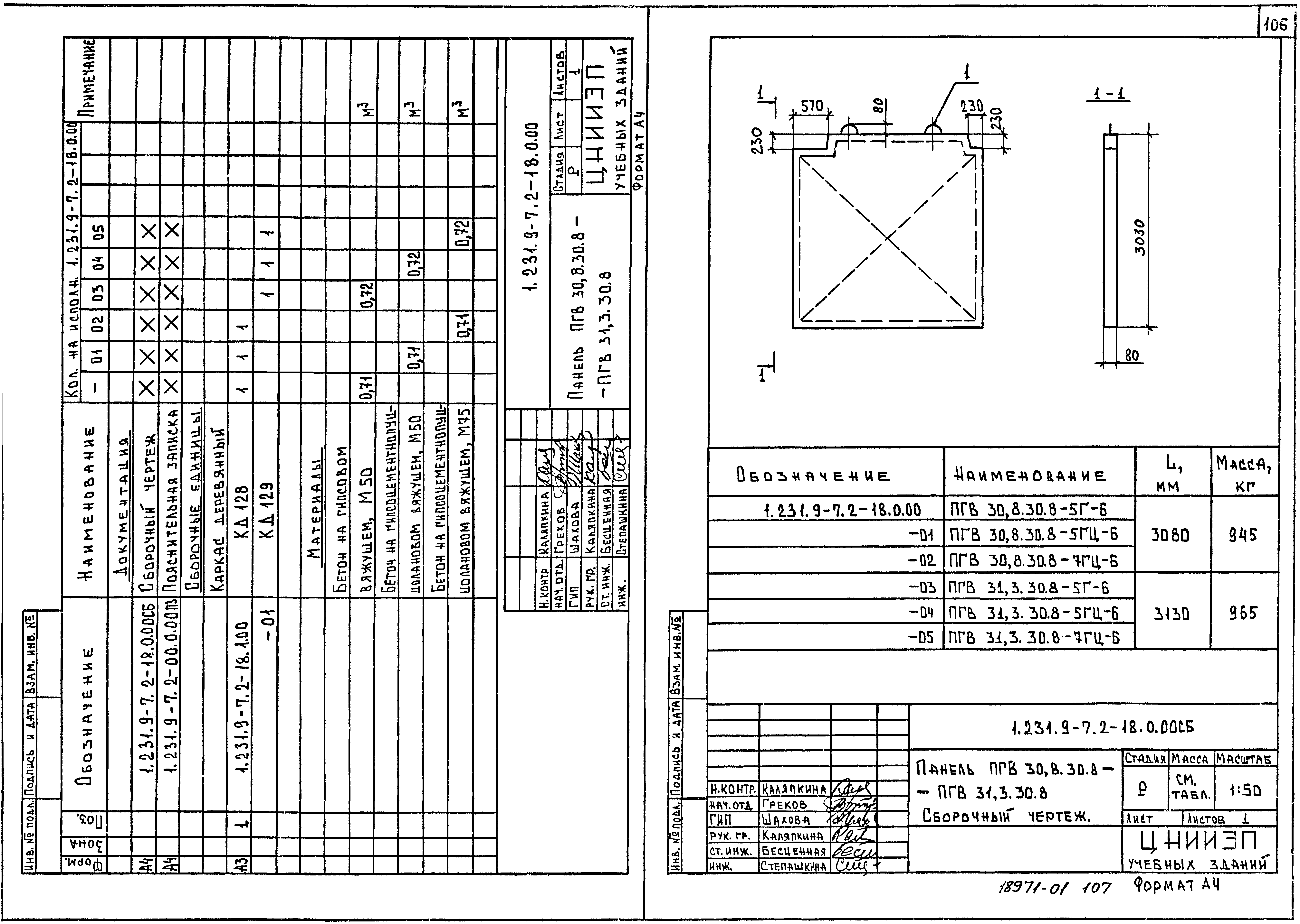 Серия 1.231.9-7