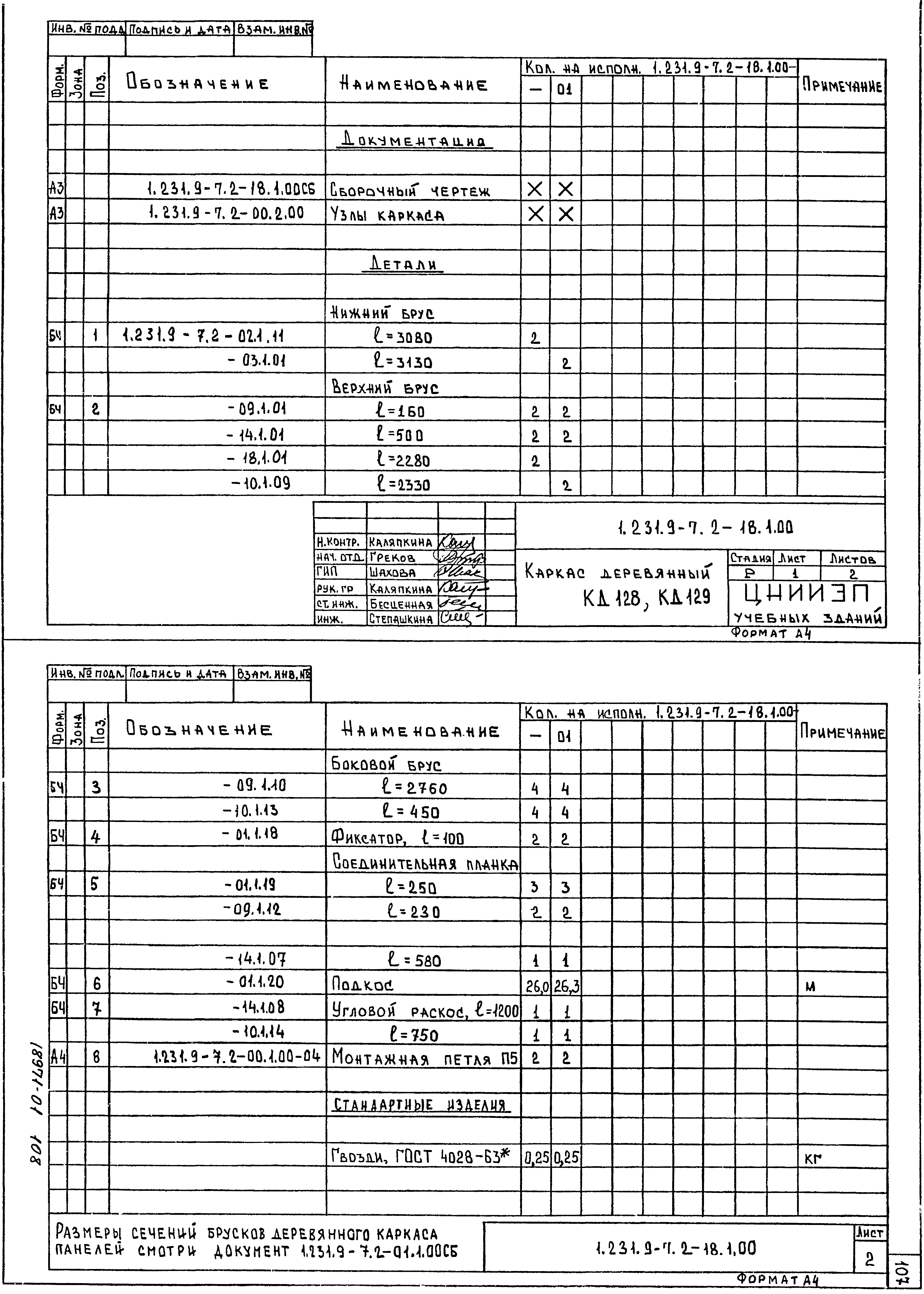 Серия 1.231.9-7
