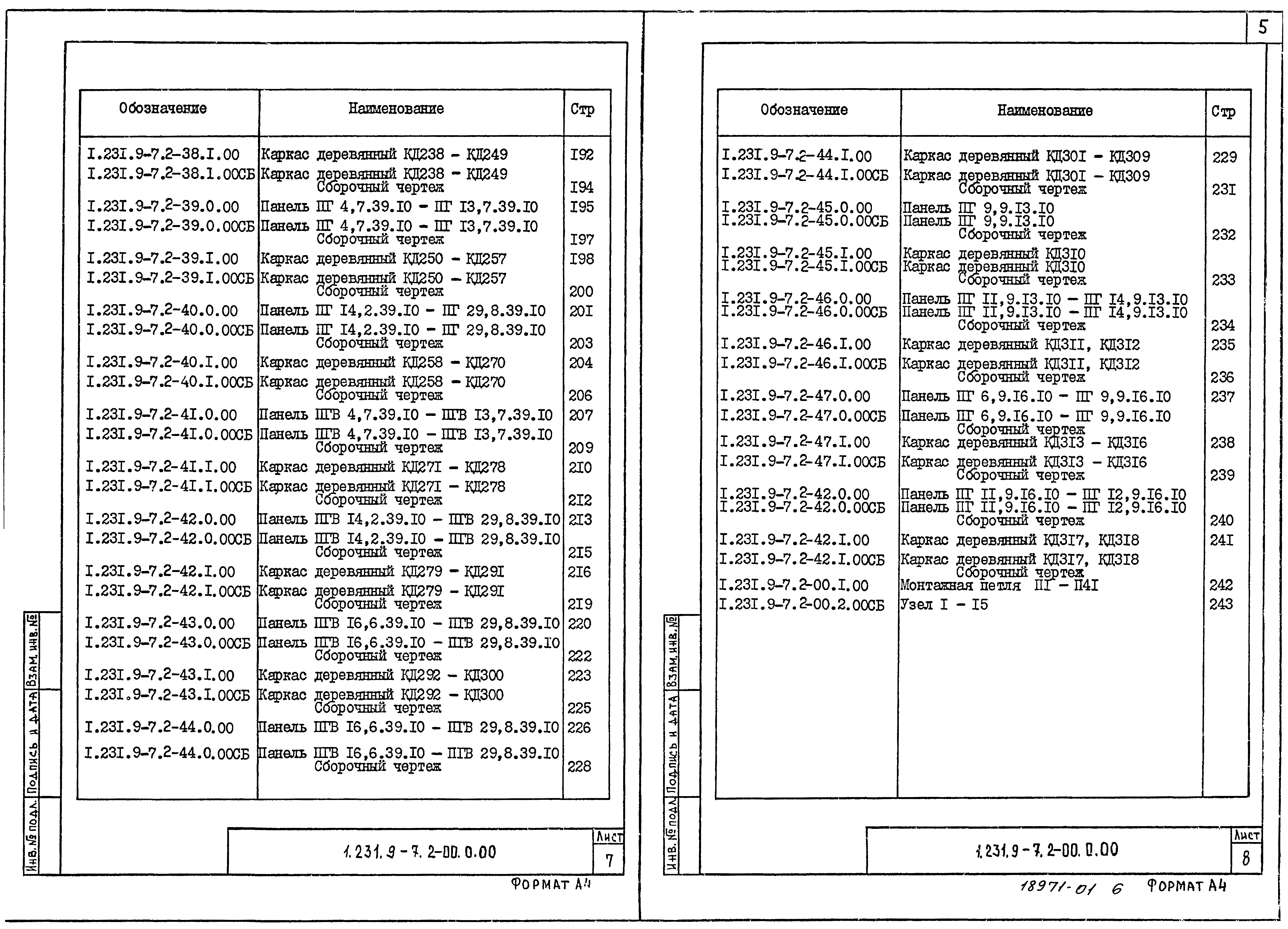 Серия 1.231.9-7