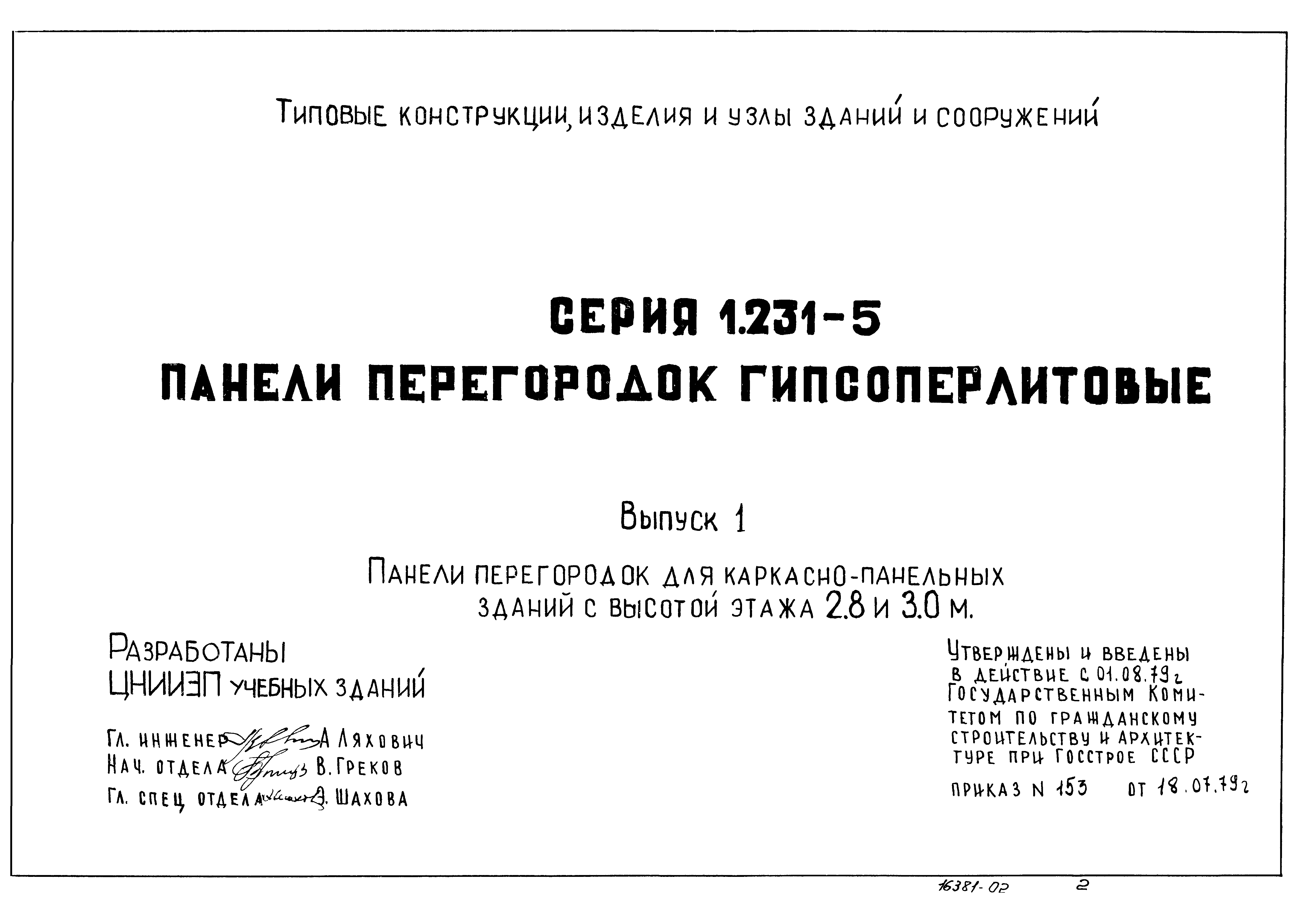 Серия 1.231-5