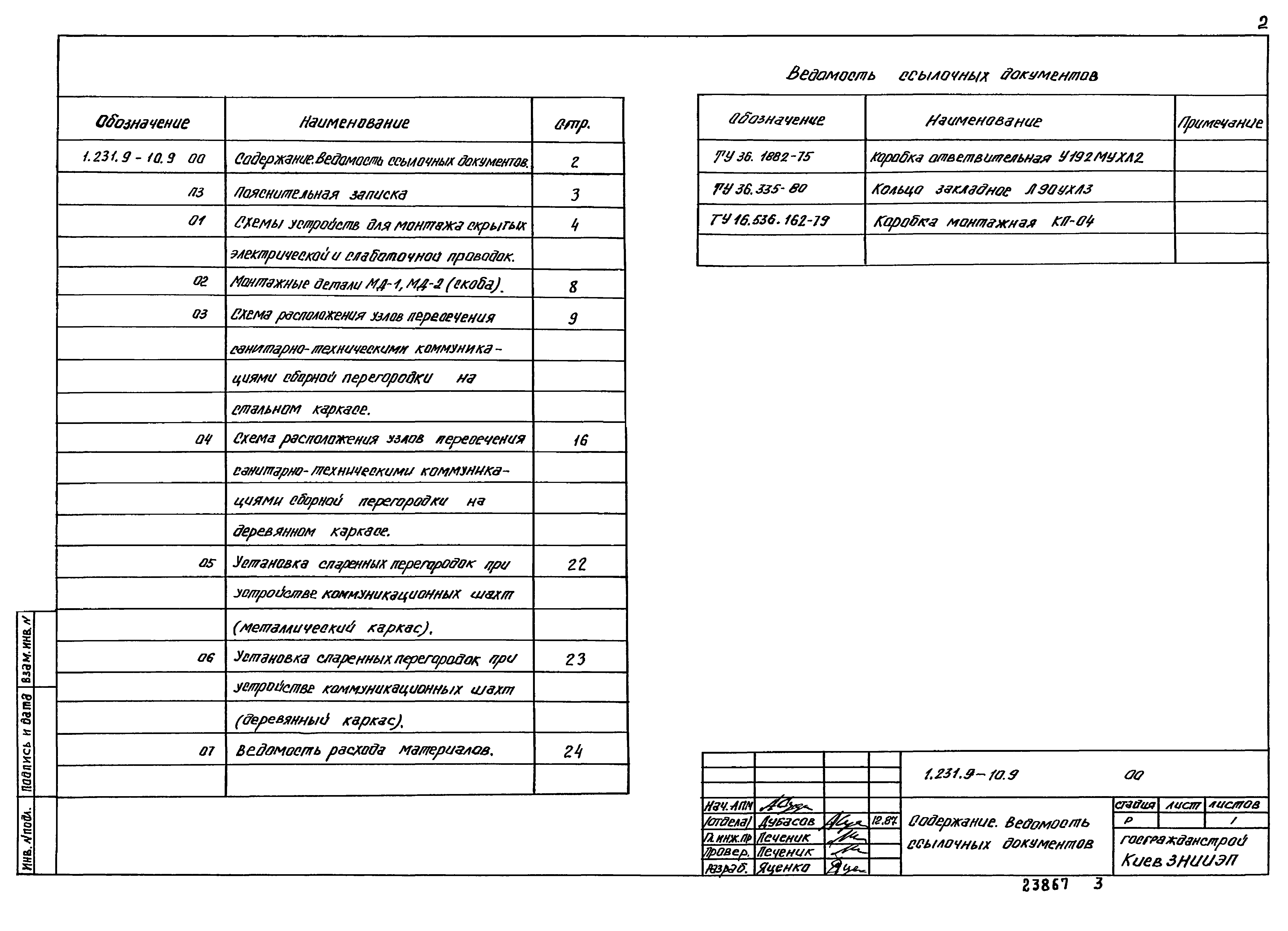 Серия 1.231.9-10